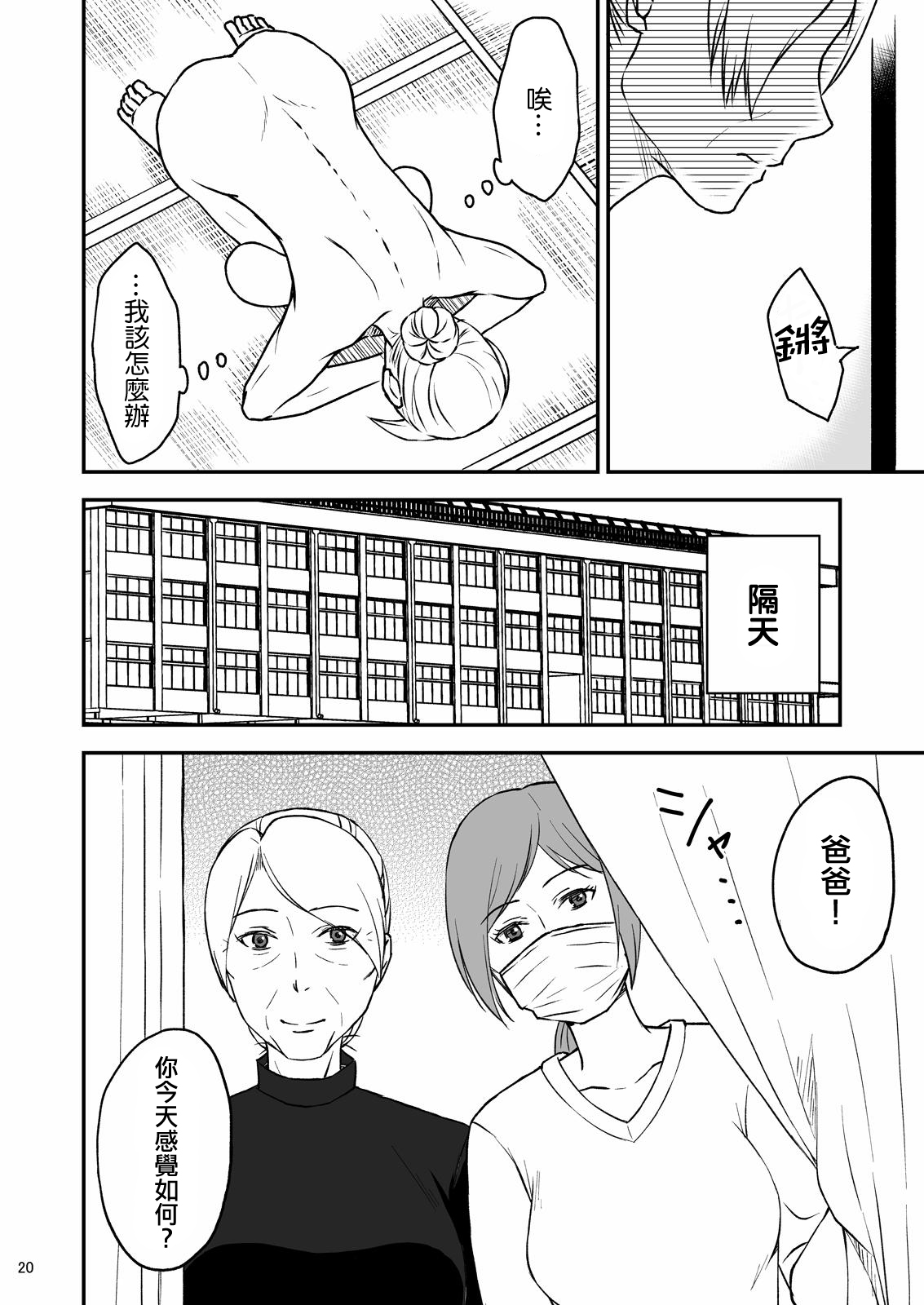 [Arubain] Shimako ~Tsuma no Haha~ 2[Chinese][基德漢化組] page 24 full