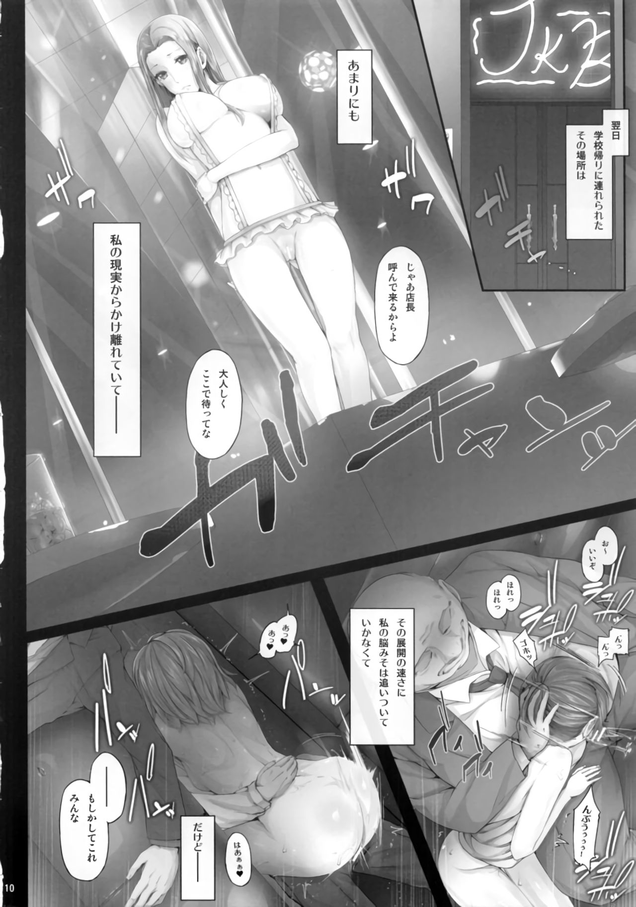 (C89) [Cior (ken-1)] Urareteimasu!! JK Shoubai!! page 9 full
