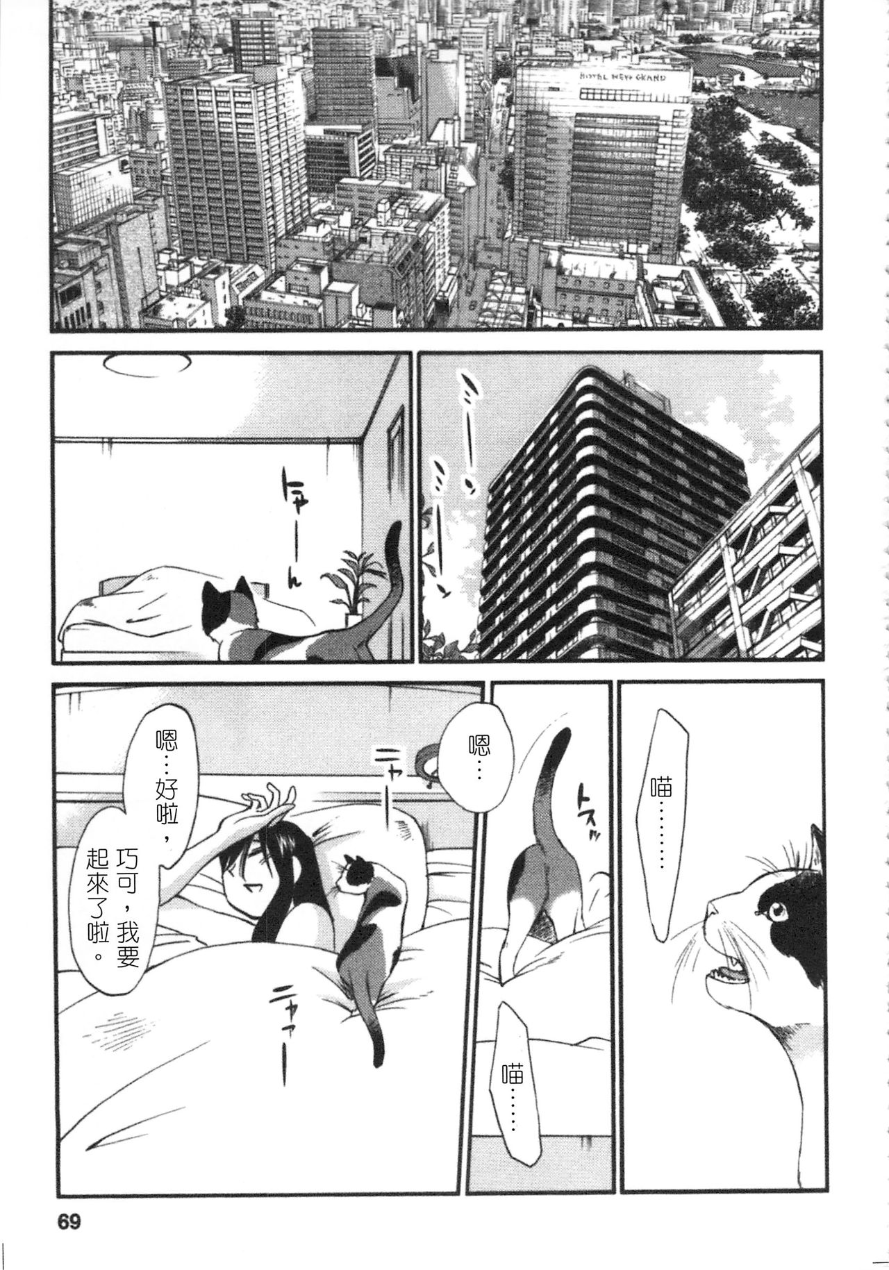 [艶々] 甜蜜皮鞭 上 page 70 full