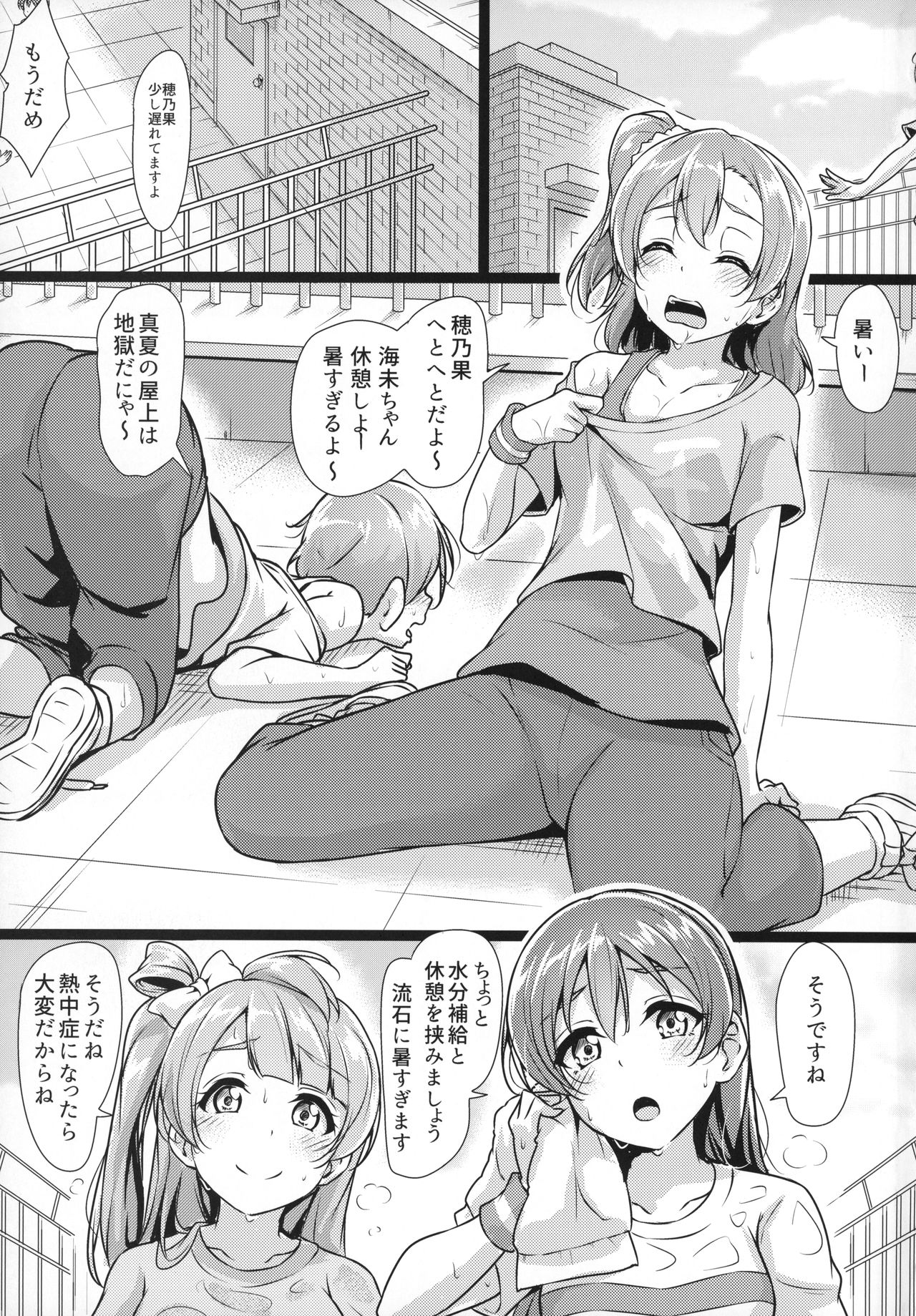 (C94) [corori (Yopparai Oni?)] HONOKAN Minna no Migawari (Love Live!) page 4 full