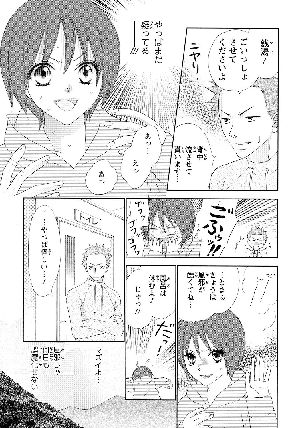 [Aota Kaya] Bonkyu Bon Danshi! page 63 full