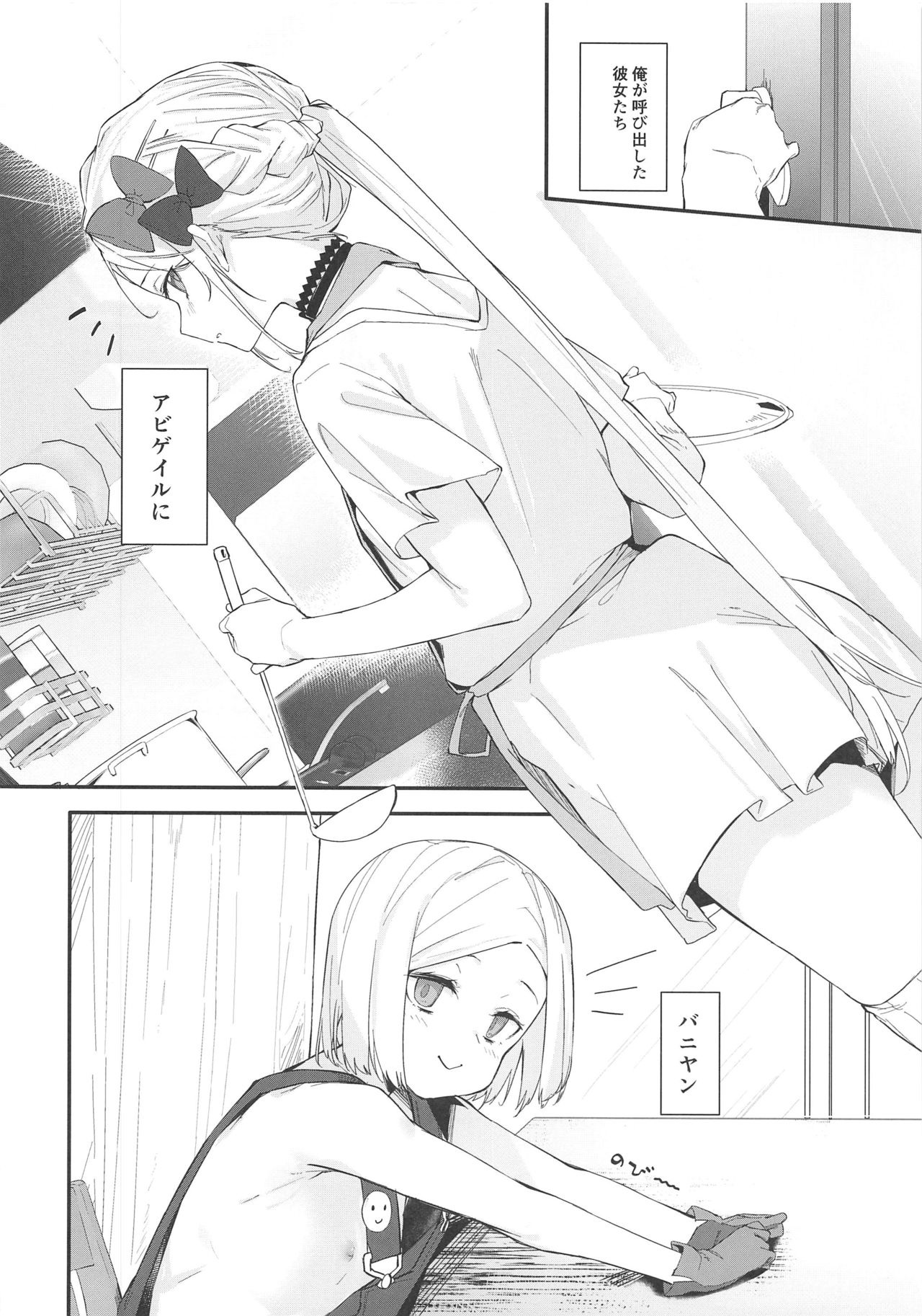 (C96) [GreenHouse (Uno Ryoku)] Abby Bunyan Seikatsu (Fate/Grand Order) page 3 full