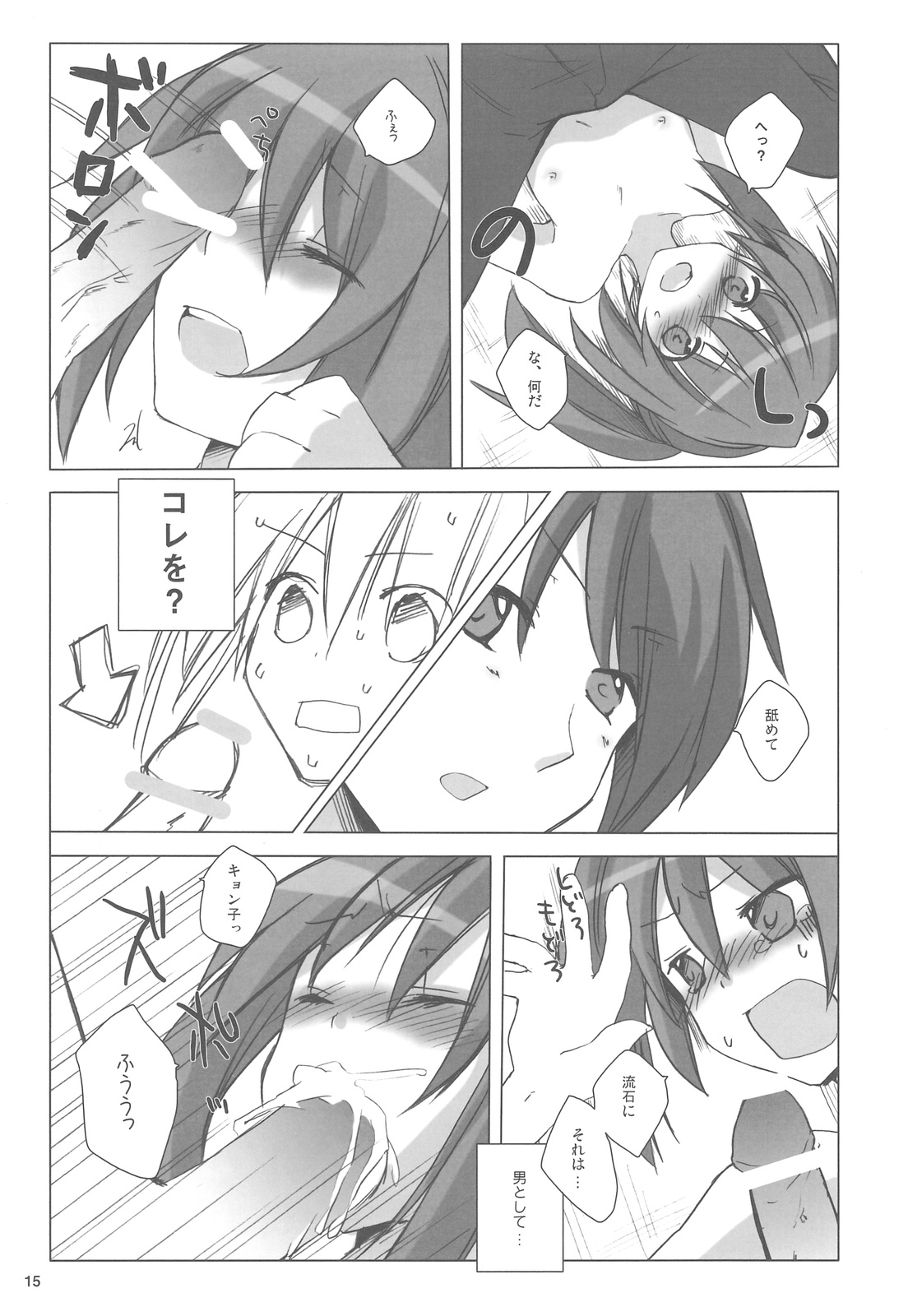 (COMIC1☆3) [nEetest (Yusya)] Kyonko no Hajimete (Suzumiya Haruhi no Yuuutsu) page 15 full