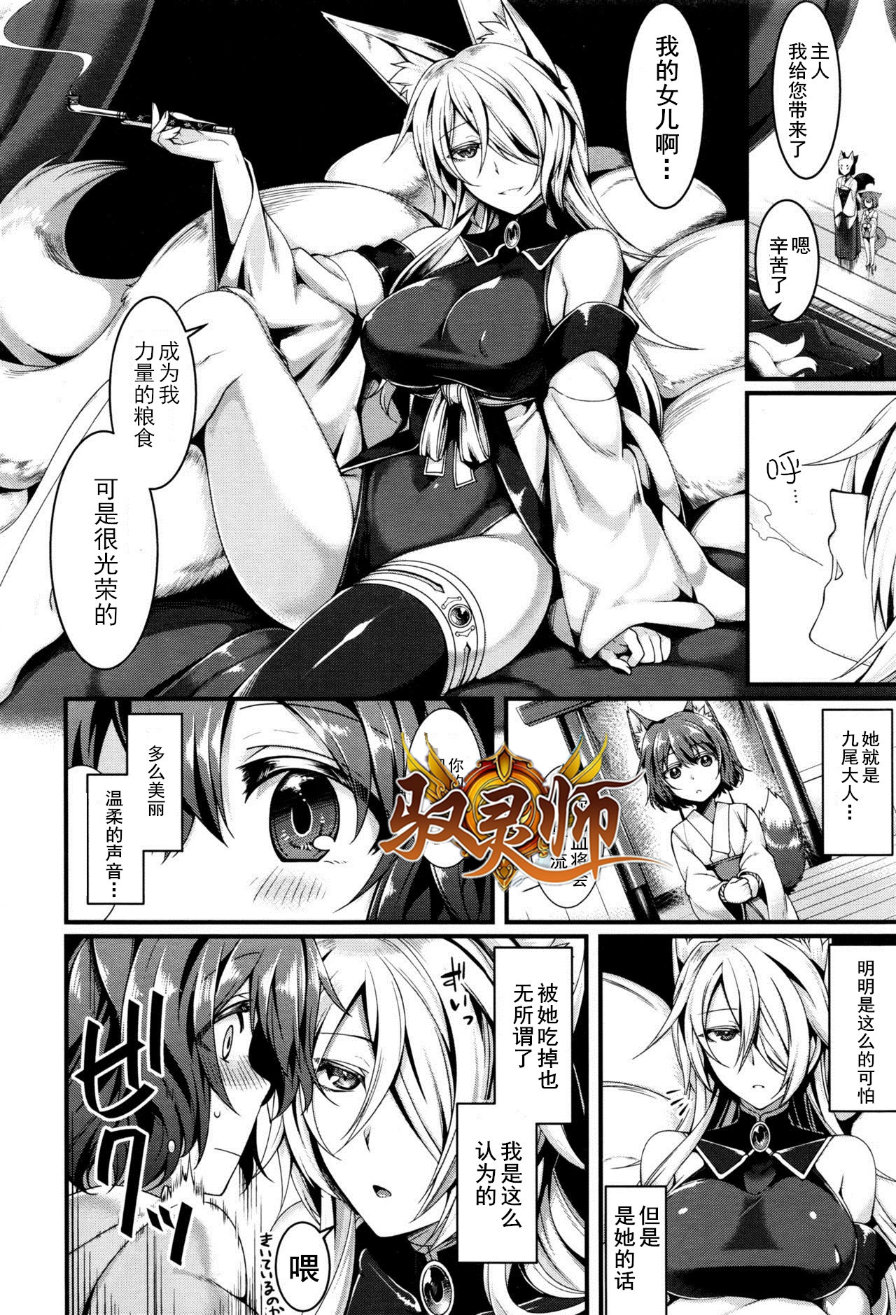 [Konshin] Kyubi-sama to Boku (COMIC Unreal 2016-06 Vol. 61) [Chinese] [驭灵师个人汉化] page 2 full