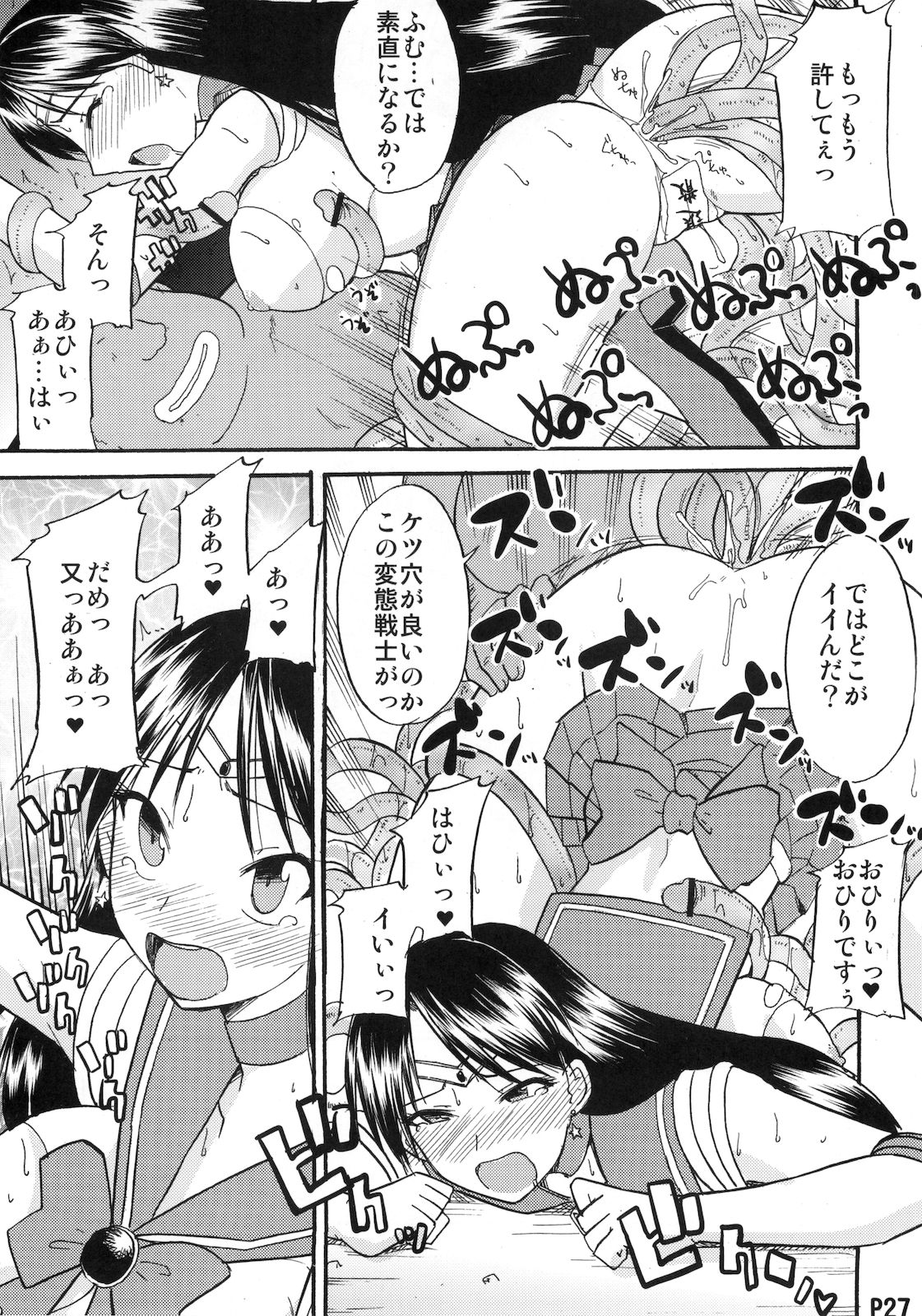 (C78) [Doronuma Kyoudai (Various)] Kasei Sekkan (Bishoujo Senshi Sailor Moon) page 29 full
