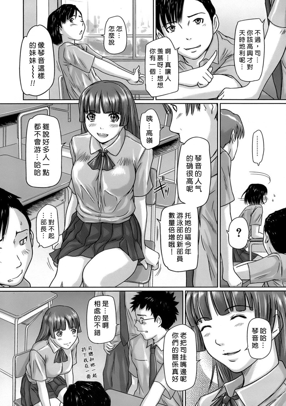 [Kisaragi Gunma] Giri Giri Sisters [Chinese] [Decensored] page 37 full