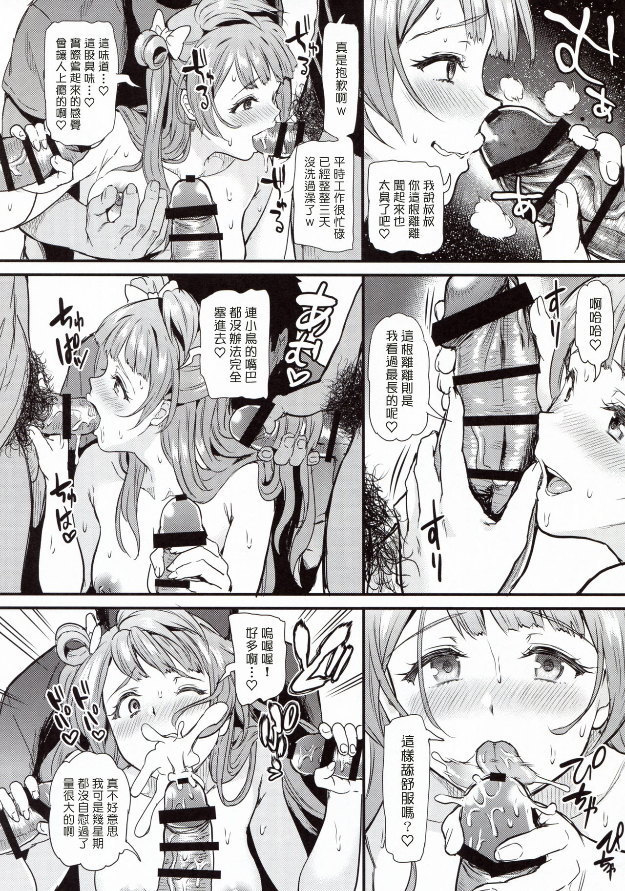 (C95) [Dai 6 Kichi (Kichirock)] Joshidaisei Minami Kotori no YariCir Jikenbo Case.4 (Love Live!) [Chinese] [塔布里斯個人漢化] page 30 full