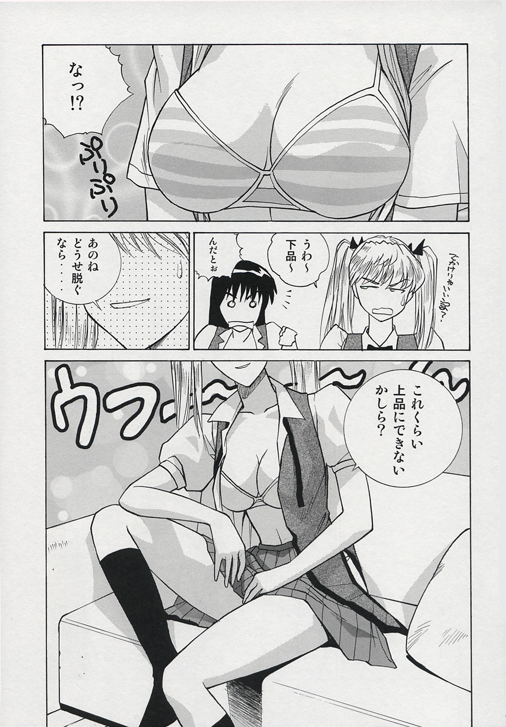 [Human High-light Film (Take. S)] Scramble (School Rumble) page 10 full