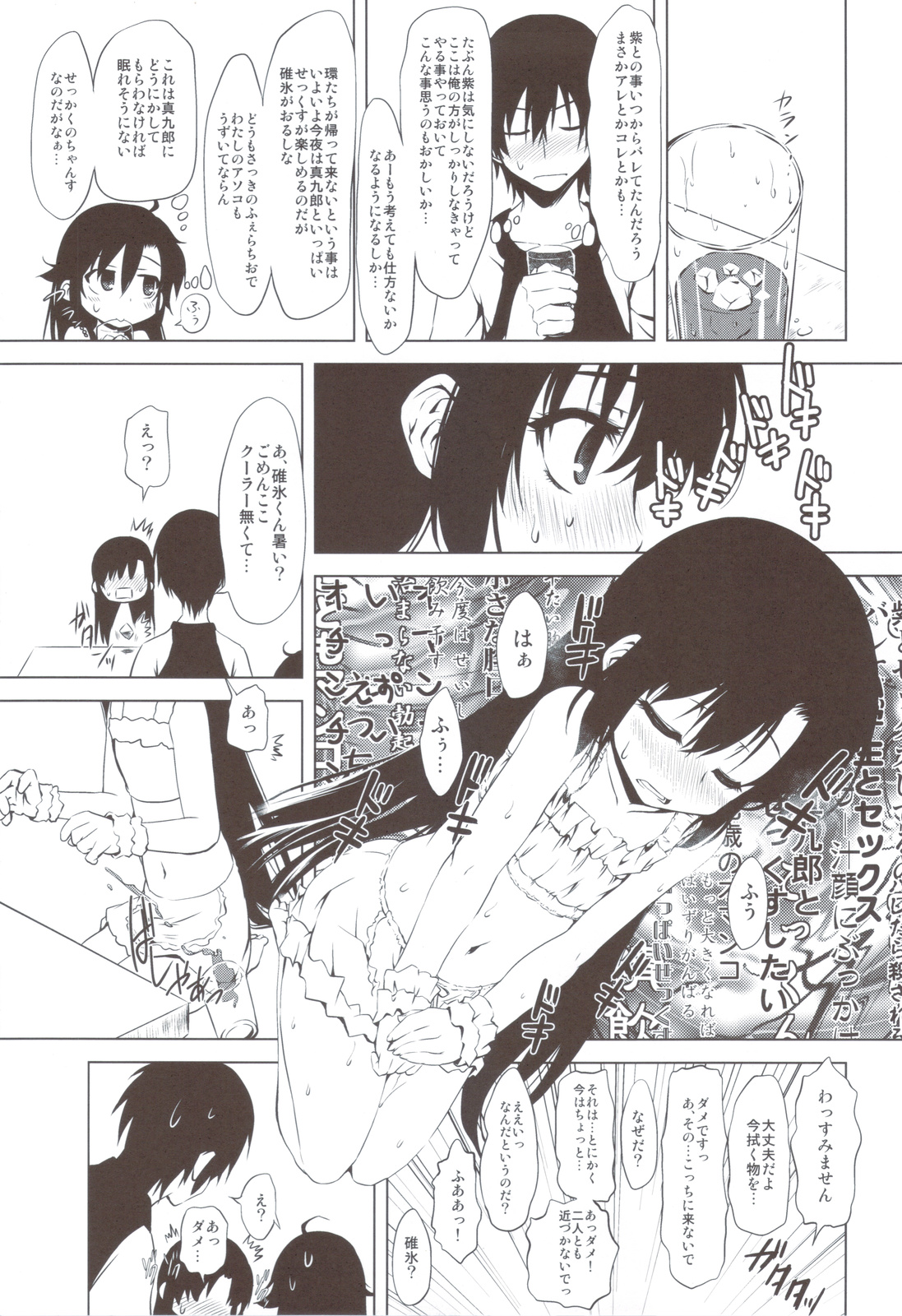 (C82) [Chinpudo (Marui)] Beni Shi Sui (Kurenai) page 18 full