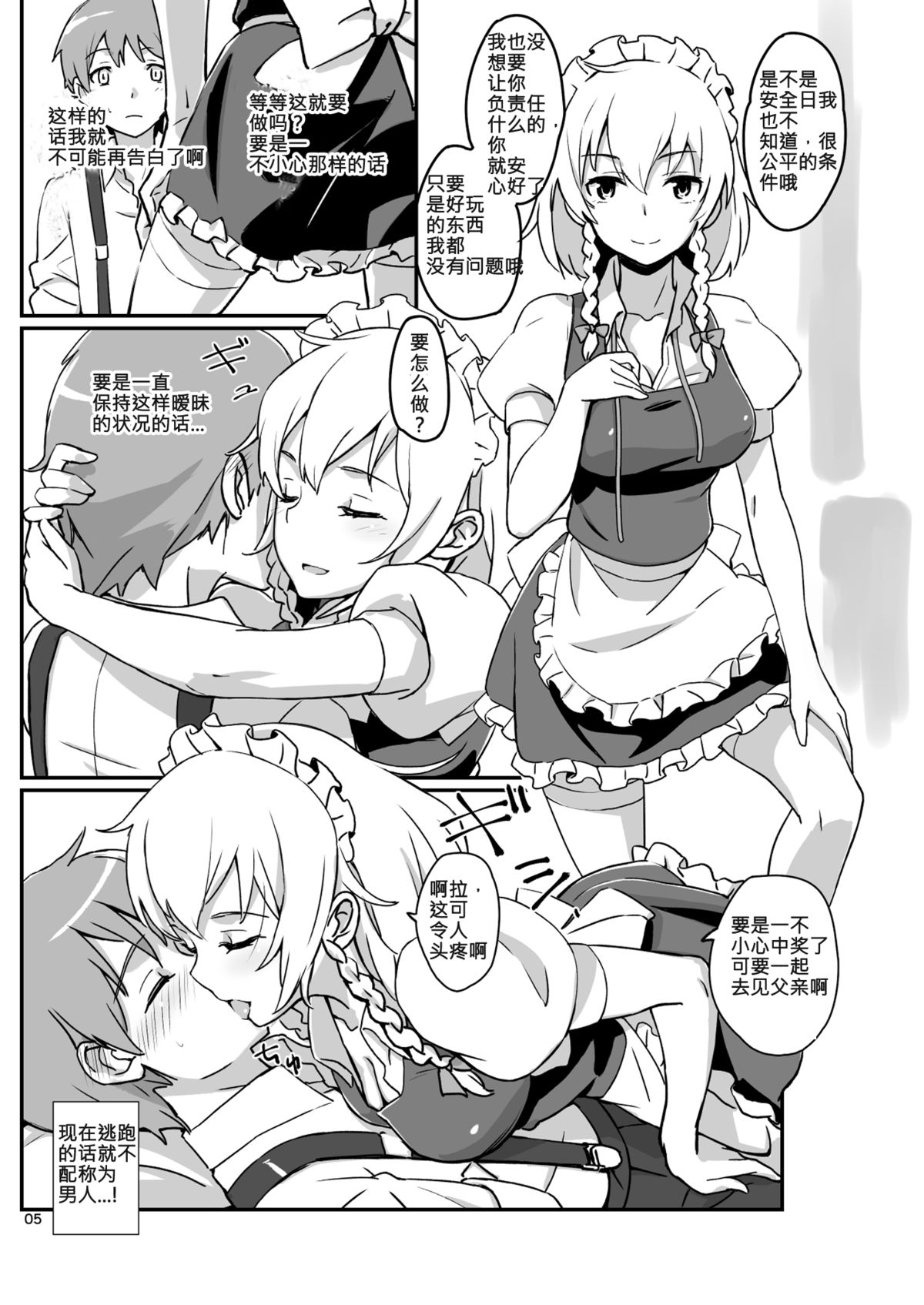 [Vitamin Gohan (Hasegawa Keita)] Naisho no Sakuya-san | 不为人知的咲夜 (Touhou Project) [Chinese] [sismvg英渣汉化] [Digital] page 5 full