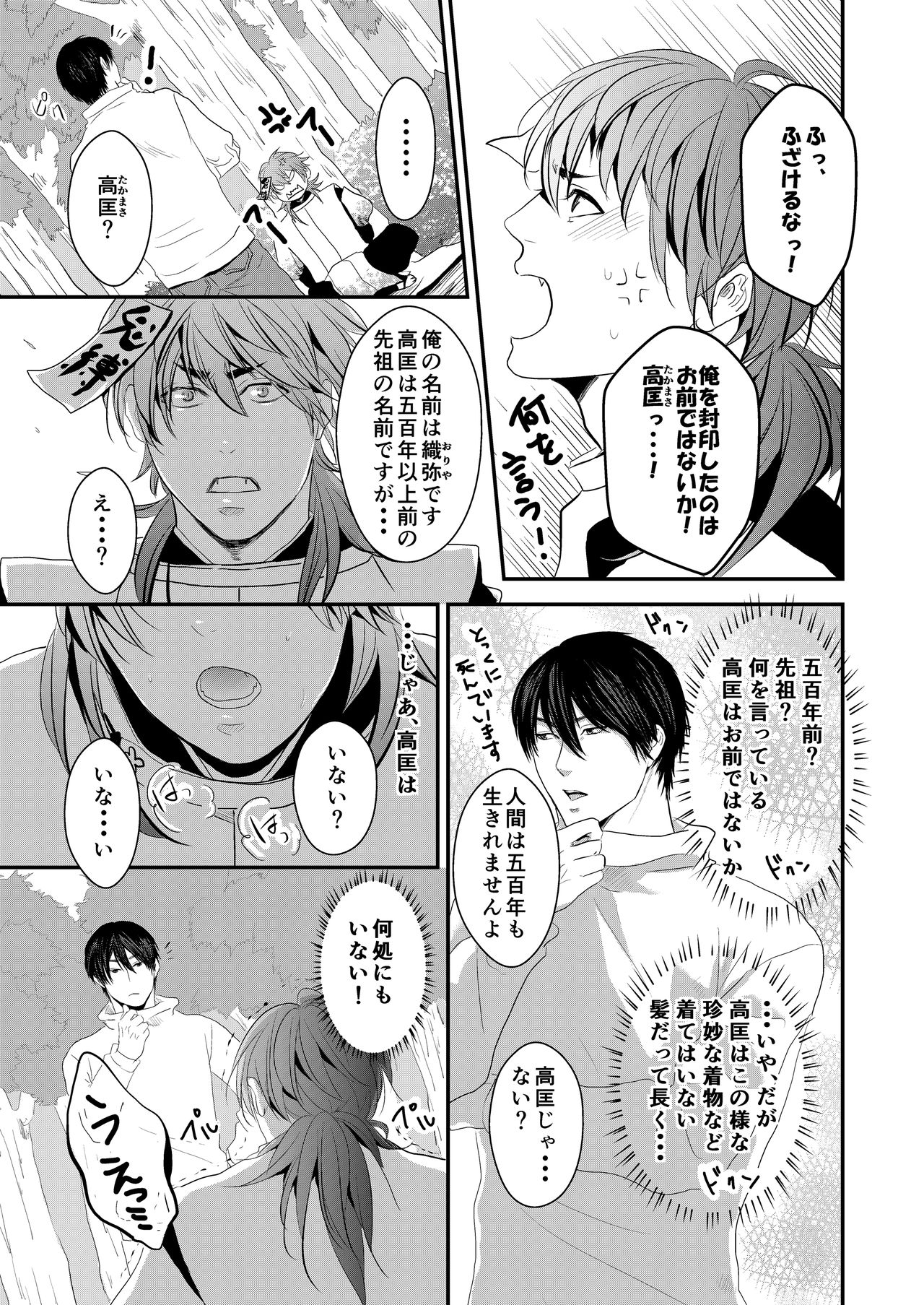 [Nengaranenjuu] Choukyou Danshi [Digital] page 4 full