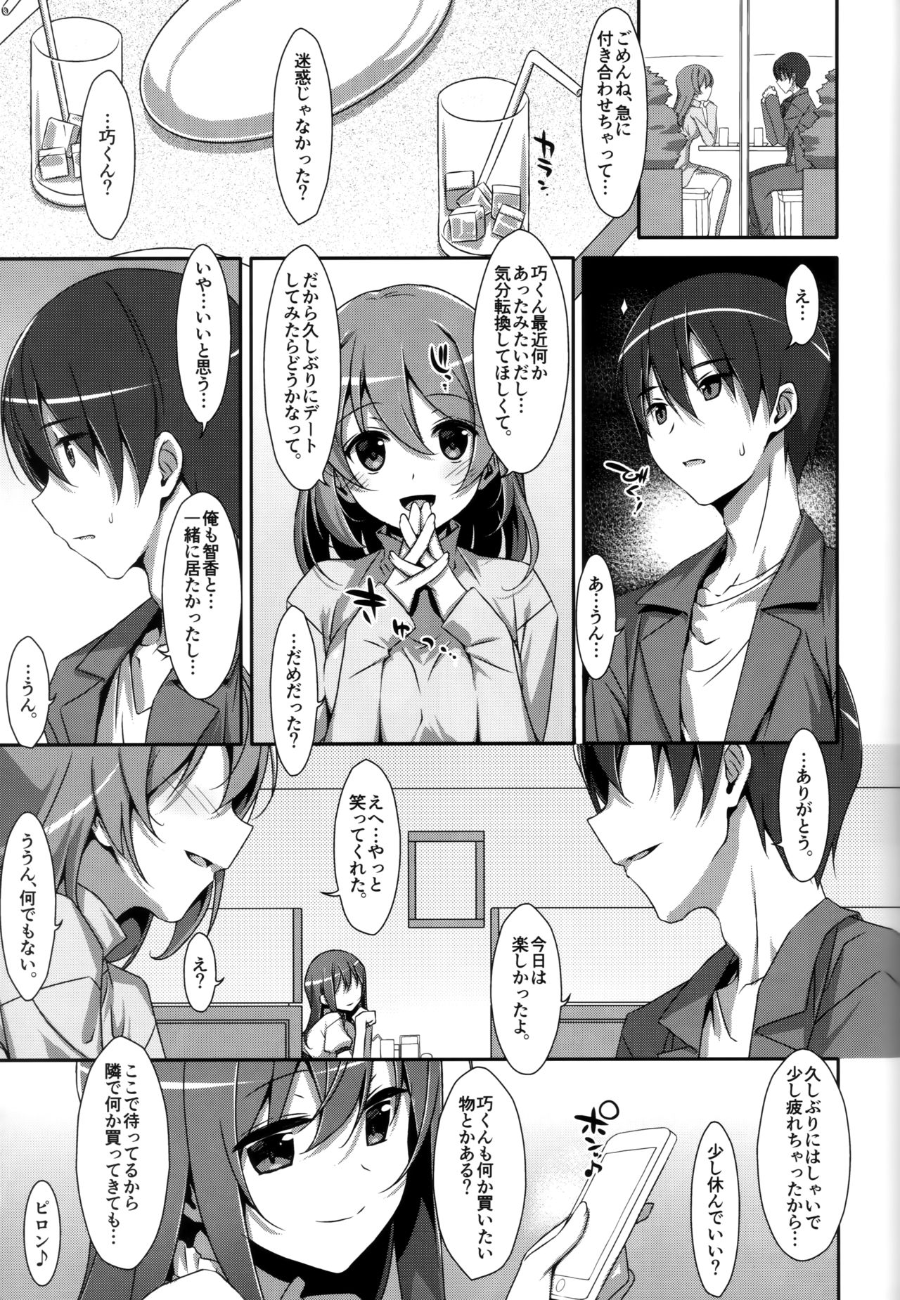 (C94) [TIES (Takei Ooki)] Watashi no, Onii-chan Soushuuhen page 32 full