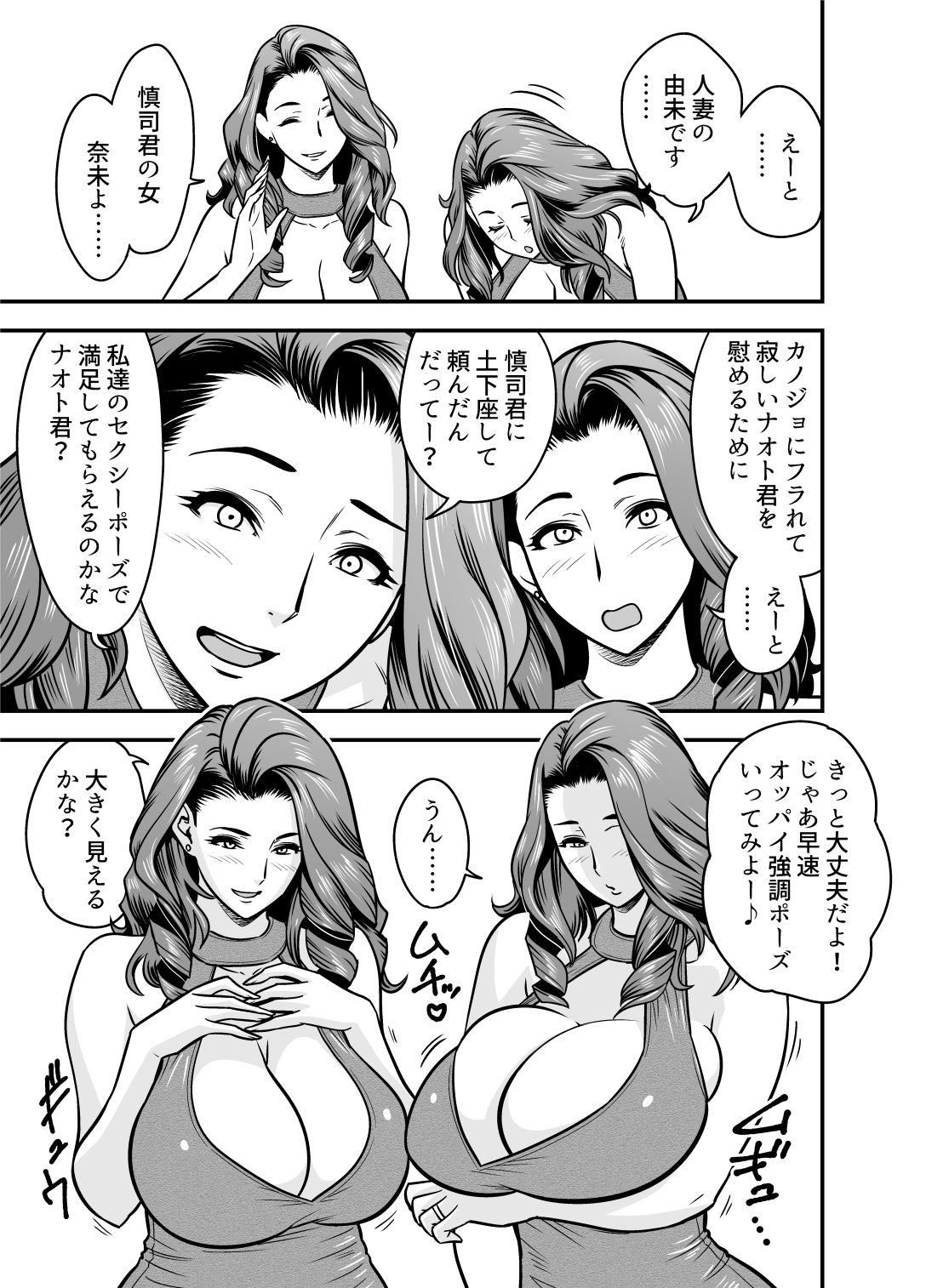 [Re-Fire (Tatsunami Youtoku)] twin Milf Additional Episode +1 [Digital] page 5 full