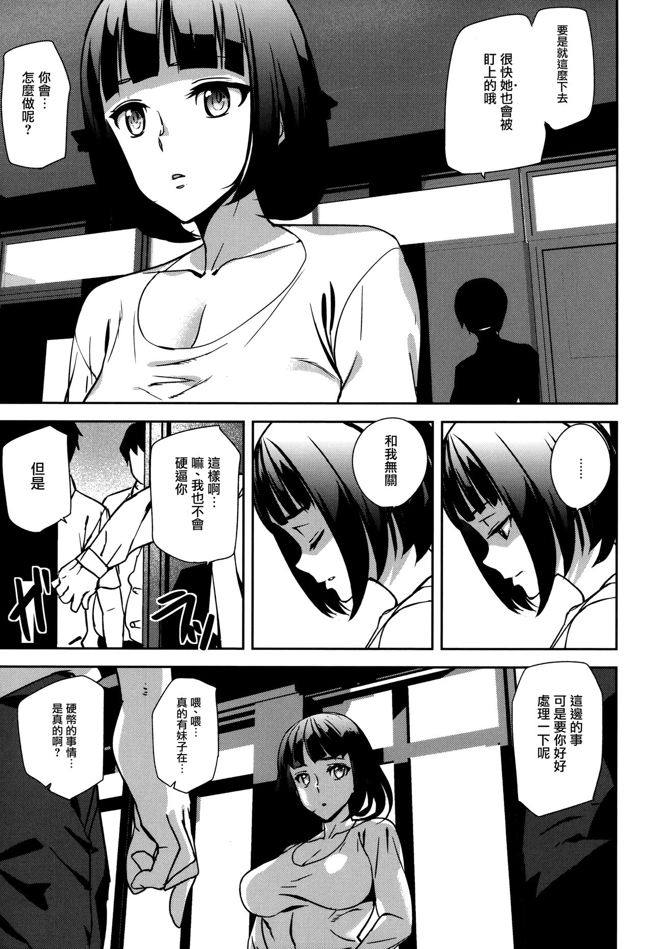 [Ashiomi Masato] Crime Girls Ch. 1, 8 [Chinese] [無邪気漢化組] page 39 full
