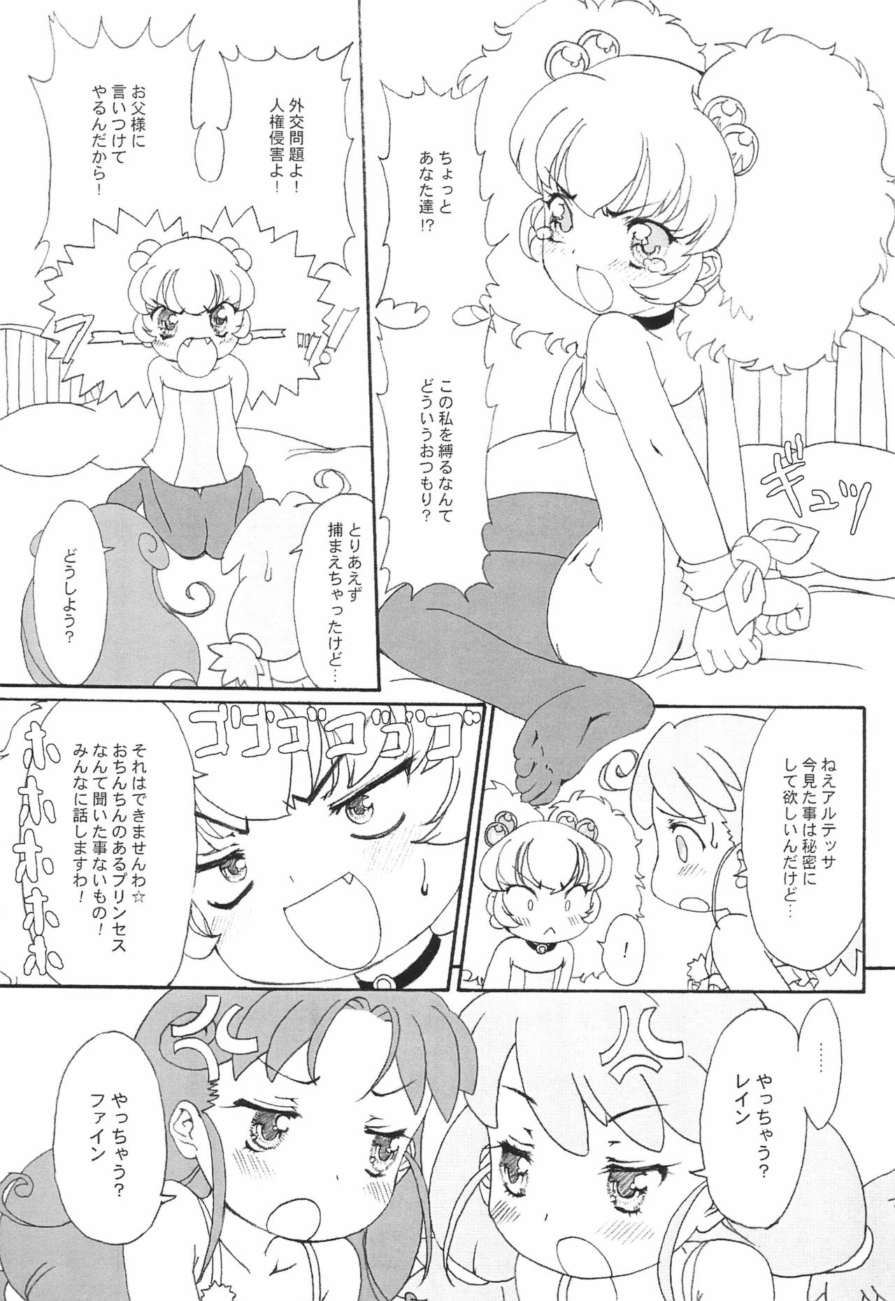 (C69) [CANDY CASTLE (Aizawa Tetsuo)] PIKO☆UPI☆HUNYU☆PUPU (Fushigiboshi no Futago Hime) page 9 full