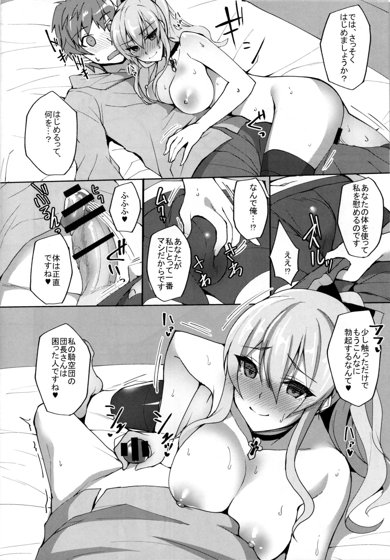 (C91) [Labomagi! (Takeda Aranobu)] Vira ga Anal SEX ni Kodawaru Wake (Granblue Fantasy) page 5 full