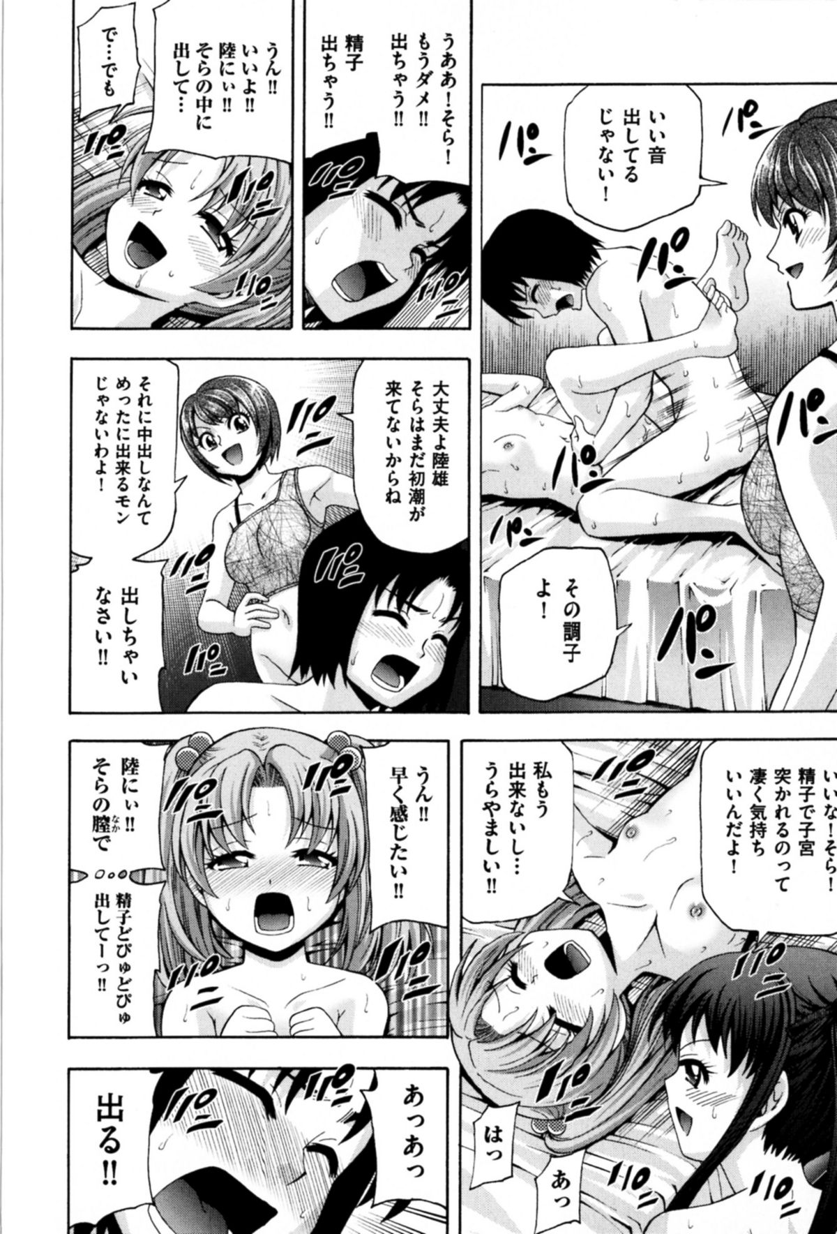 [Isami Nozomi A] Neoteny page 184 full