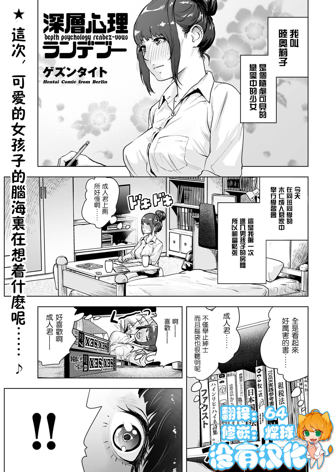[Gesundheit] Shinsou Shinri Rendezvous (comic KURiBERON 2016-11 Vol. 49) [Chinese] [沒有漢化] [Digital] page 1 full