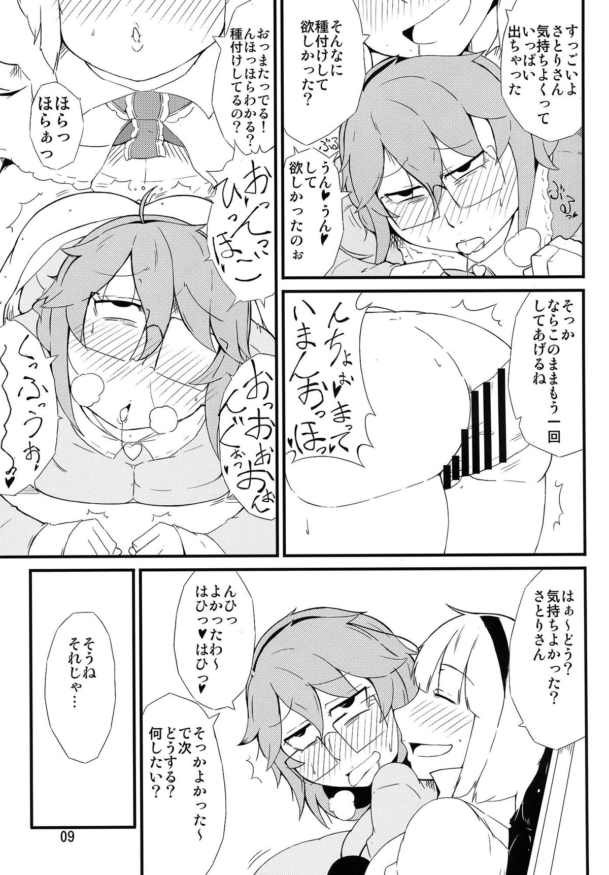 (Reitaisai 12) [Moeru Gomi (Ogata Hiro)] Chitei no Rakuen (Touhou Project) page 8 full