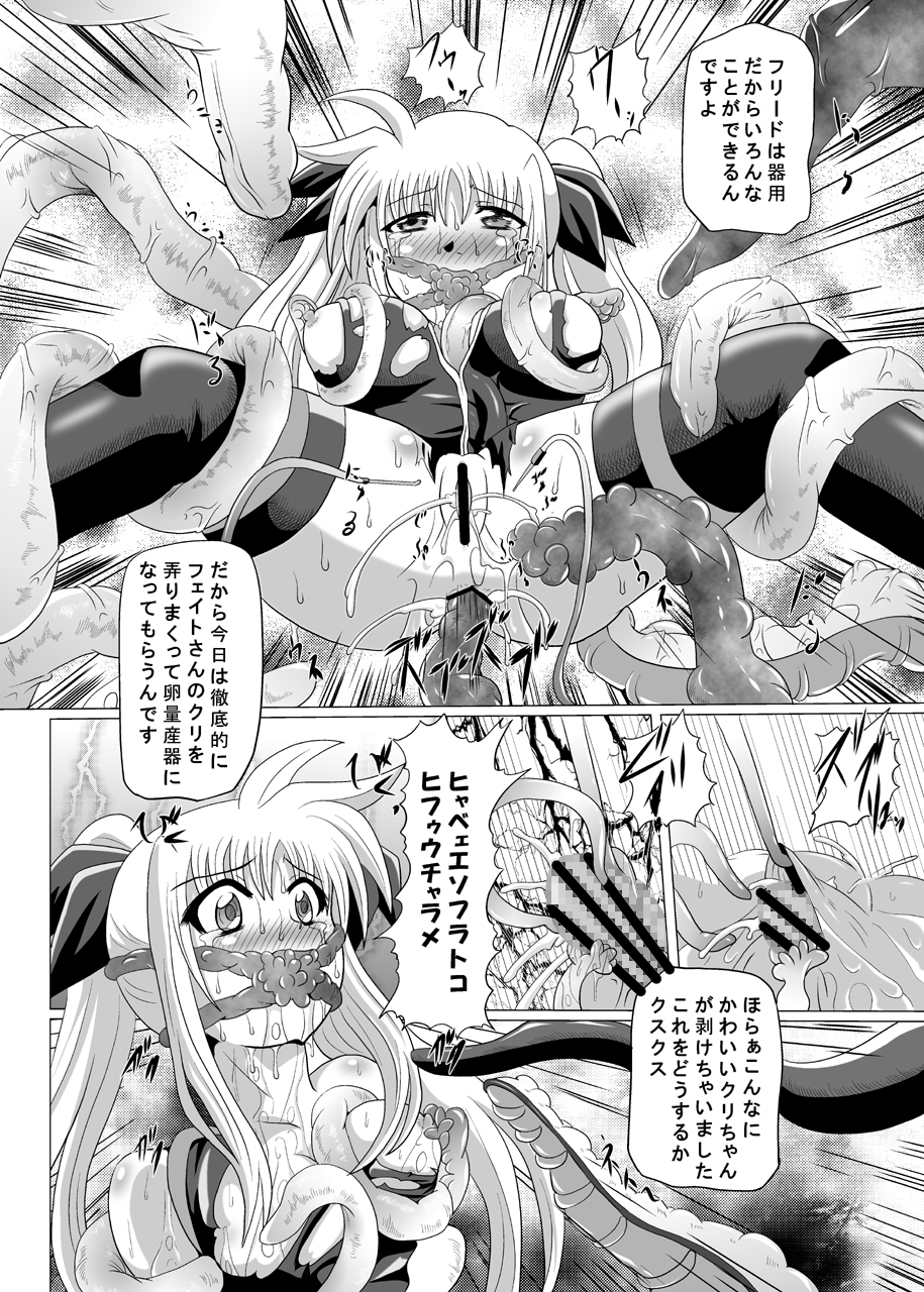 (C76) [Kurodamaya (Akadama)] Rokka Kaimetsu ~Mikkame~ (Mahou Shoujo Lyrical Nanoha) page 31 full