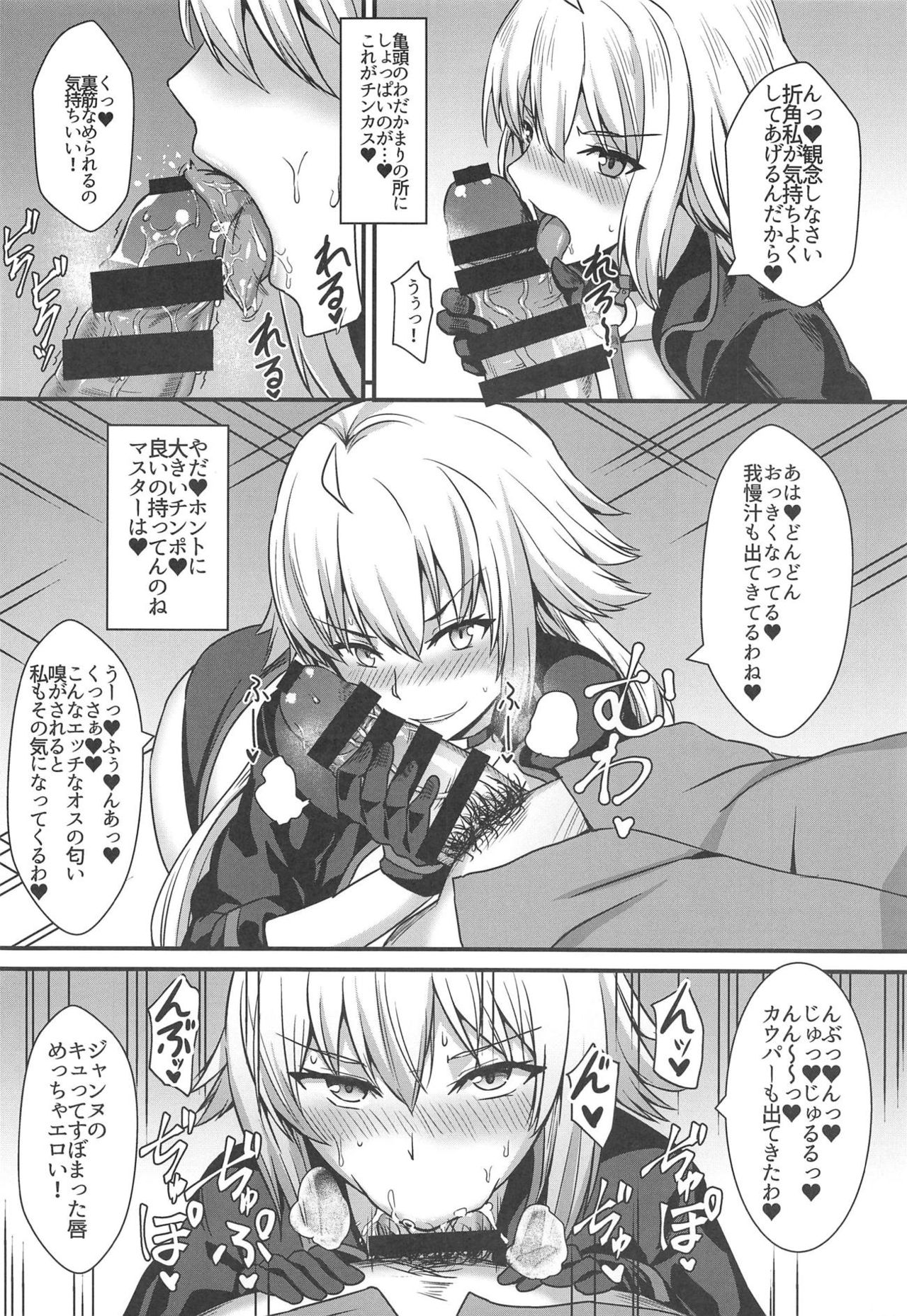 (C95) [Kaokuba (Shinyashiki)] Seiteki na Mono no Gainen (Fate/Grand Order) page 9 full