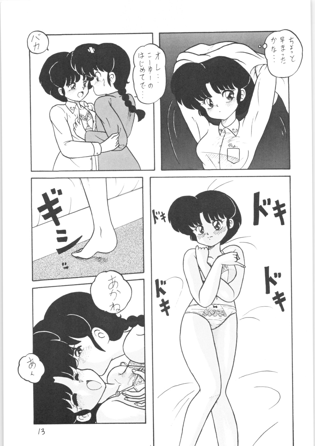 [NOTORIUS (Yada! Masaka)] Public Repression Non Stop Remix (Ranma 1/2) page 12 full