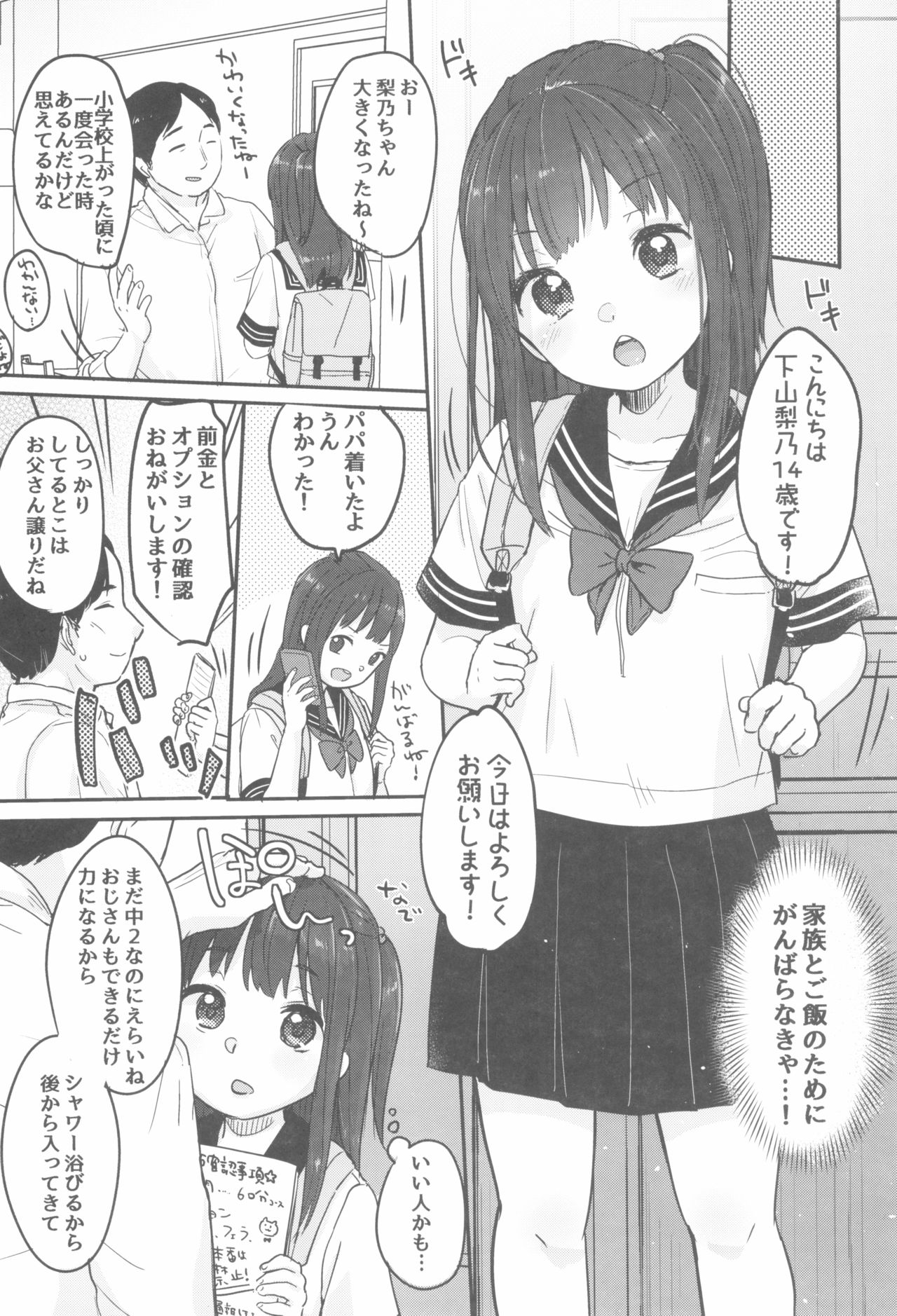 (C96) [MeltdoWN COmet (Yukiu Con)] Tou-san no Kaisha ga Tousan Shita no de Loli Fuuzoku Hajimemashita page 6 full