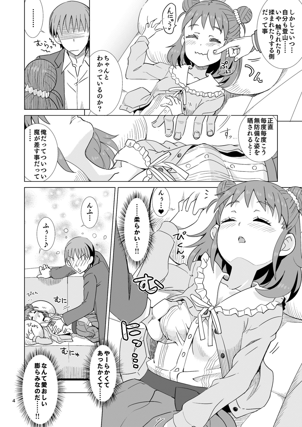 [Nekousa Pudding (Ra-men)] Munakata-san wa Ai saretai. (THE IDOLM@STER CINDERELLA GIRLS) [Digital] page 4 full