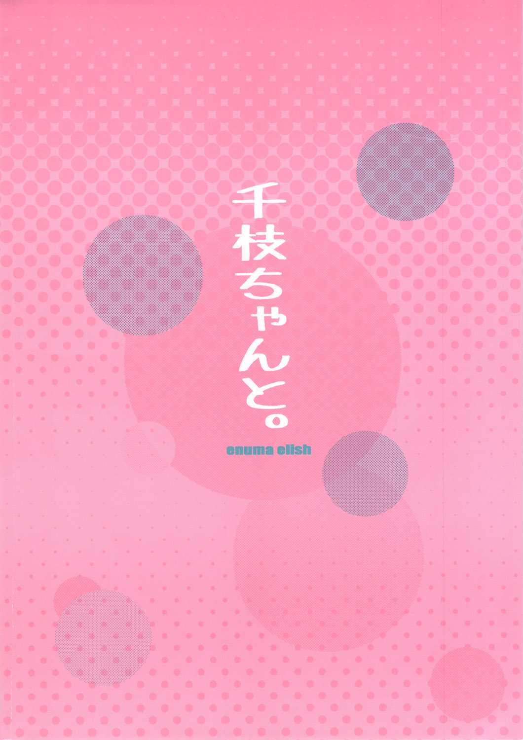 (COMIC1☆6) [enuma elish (Yukimi)] Chie-chan to. (Persona 4) page 12 full