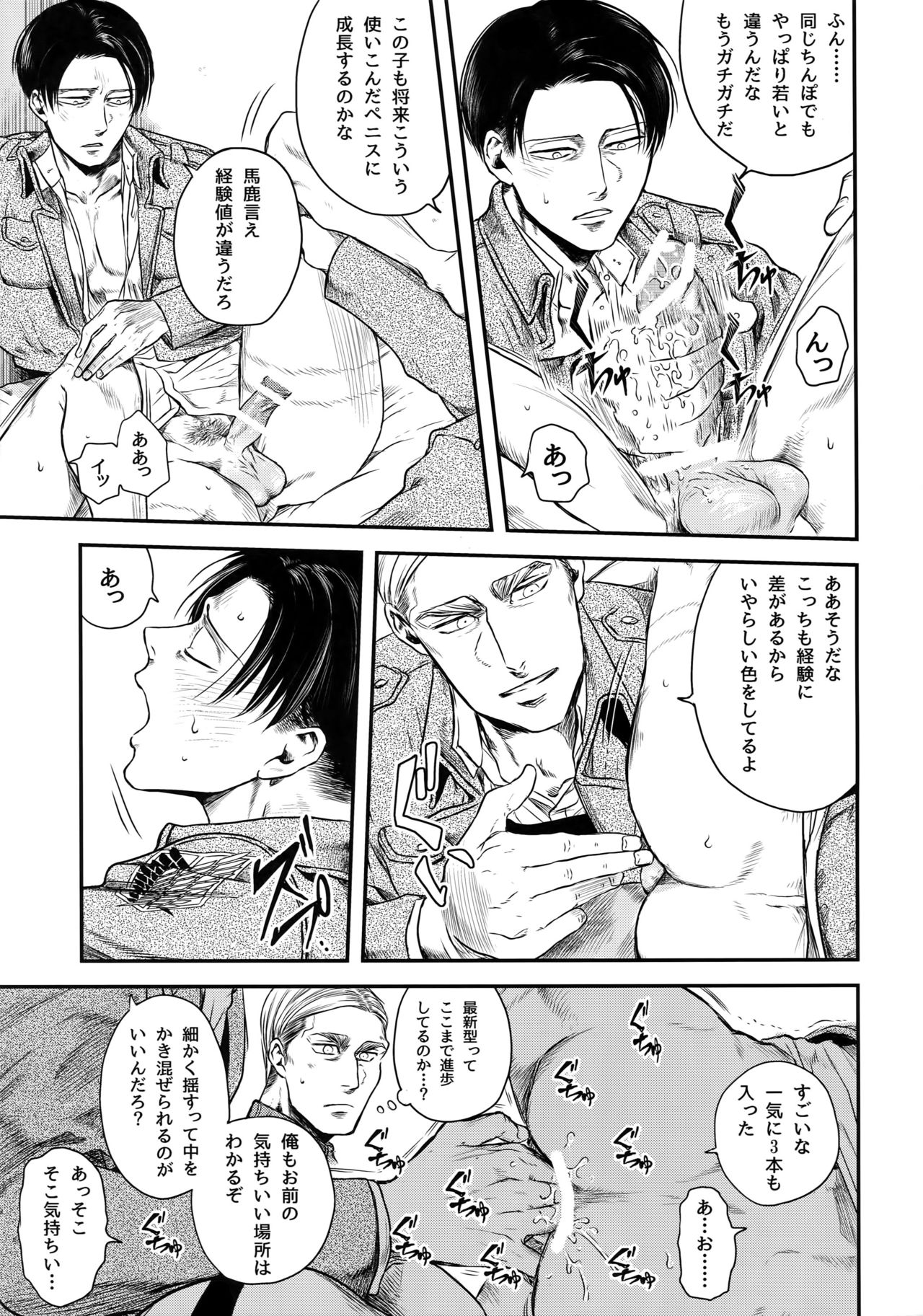 [13 (Atai)] Pingpong Todoke-mono esu (Shingeki no Kyojin) page 20 full