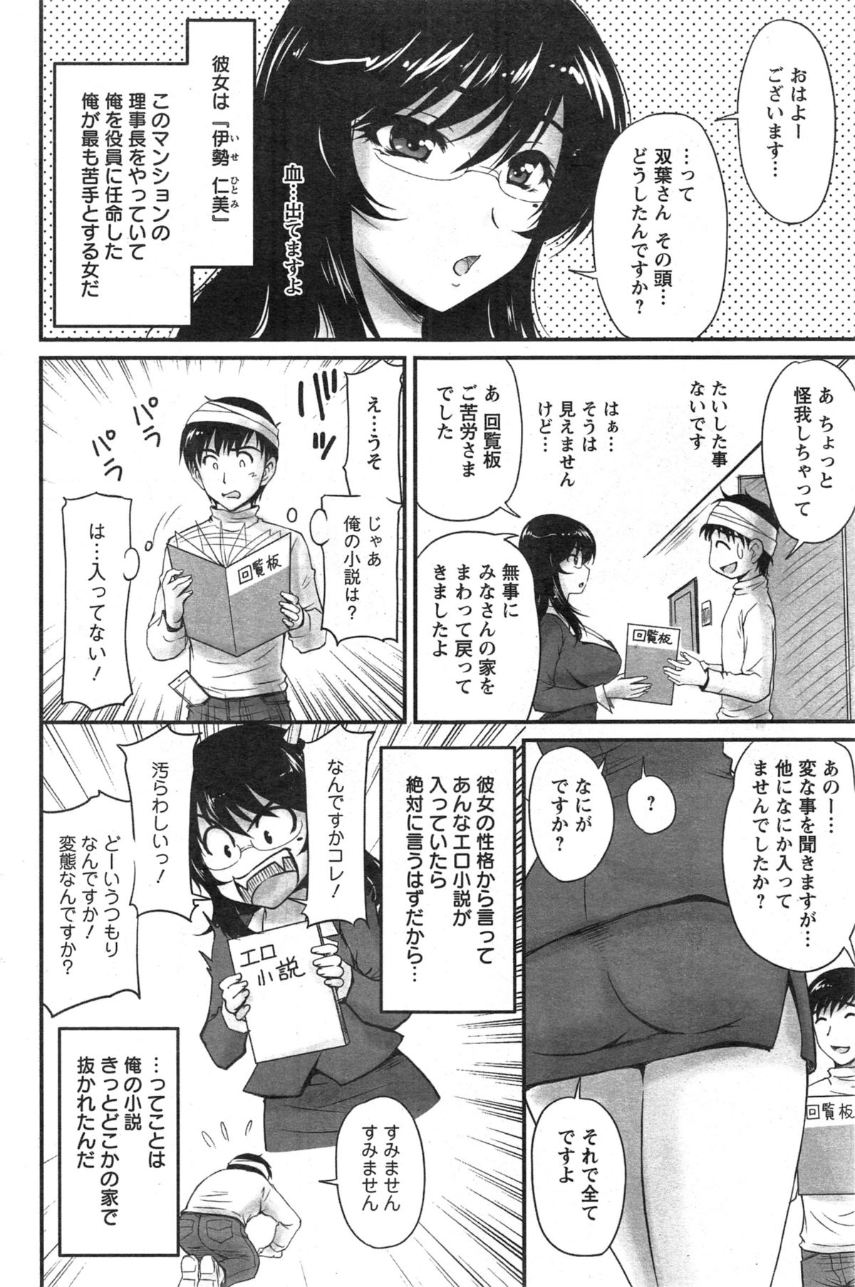 [Phantom] Danchizuma no Yuuwaku Ch. 1-4 page 44 full