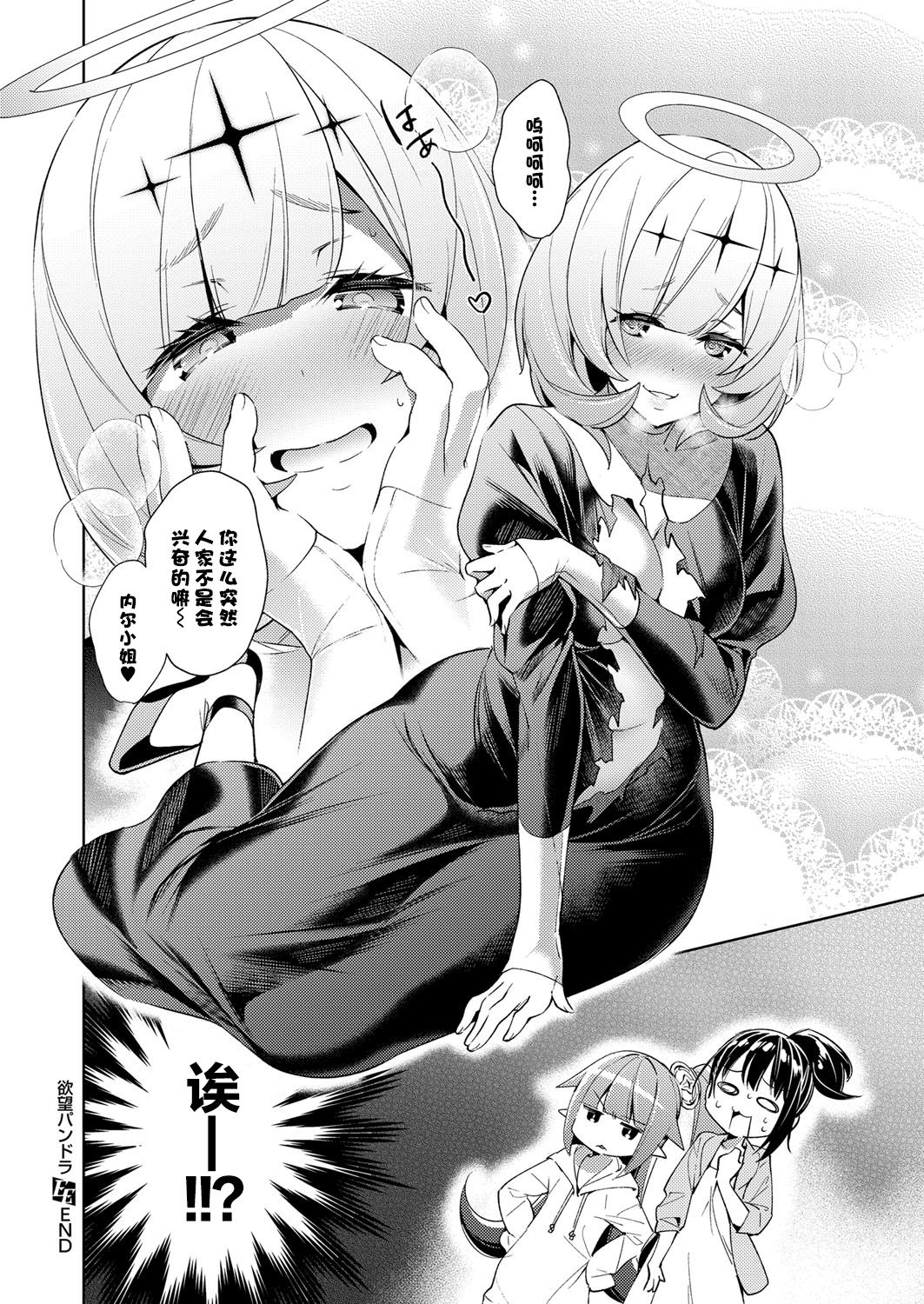 [Hizuki Akira] Yokubou Pandora 7 | 欲望潘多拉7 (COMIC ExE 14) [Chinese] [丧尸汉化] [Digital] page 22 full