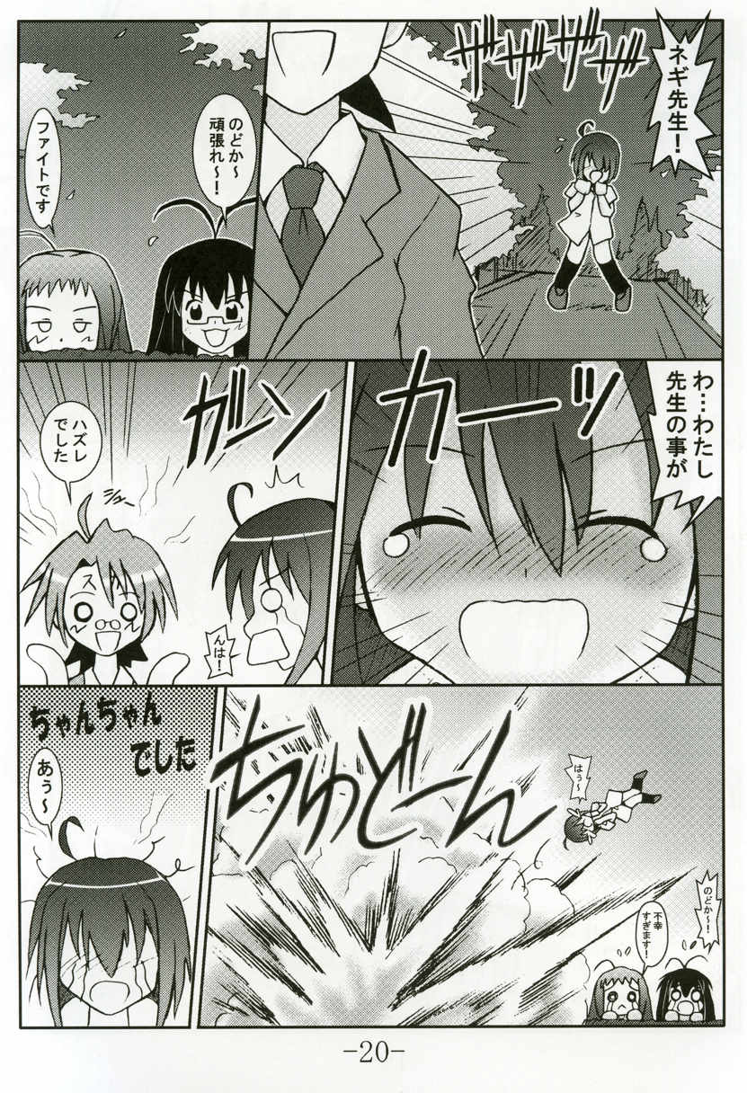 [Baguri Sangyou (Akichin)] GURIMAGA VOL.5 Morudesu (Mahou Sensei Negima!) page 19 full