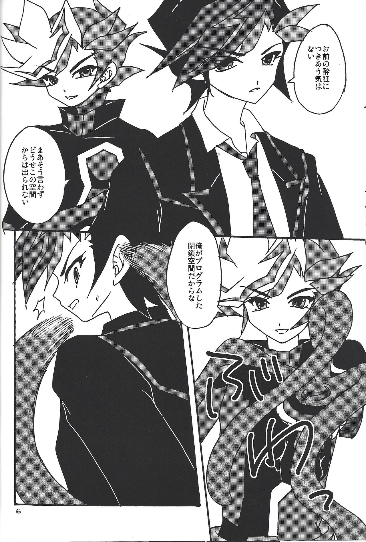 (C92) [Planetary (Hoshiduki Akira)] Ai no Kyouki (Yu-Gi-Oh! VRAINS) page 5 full