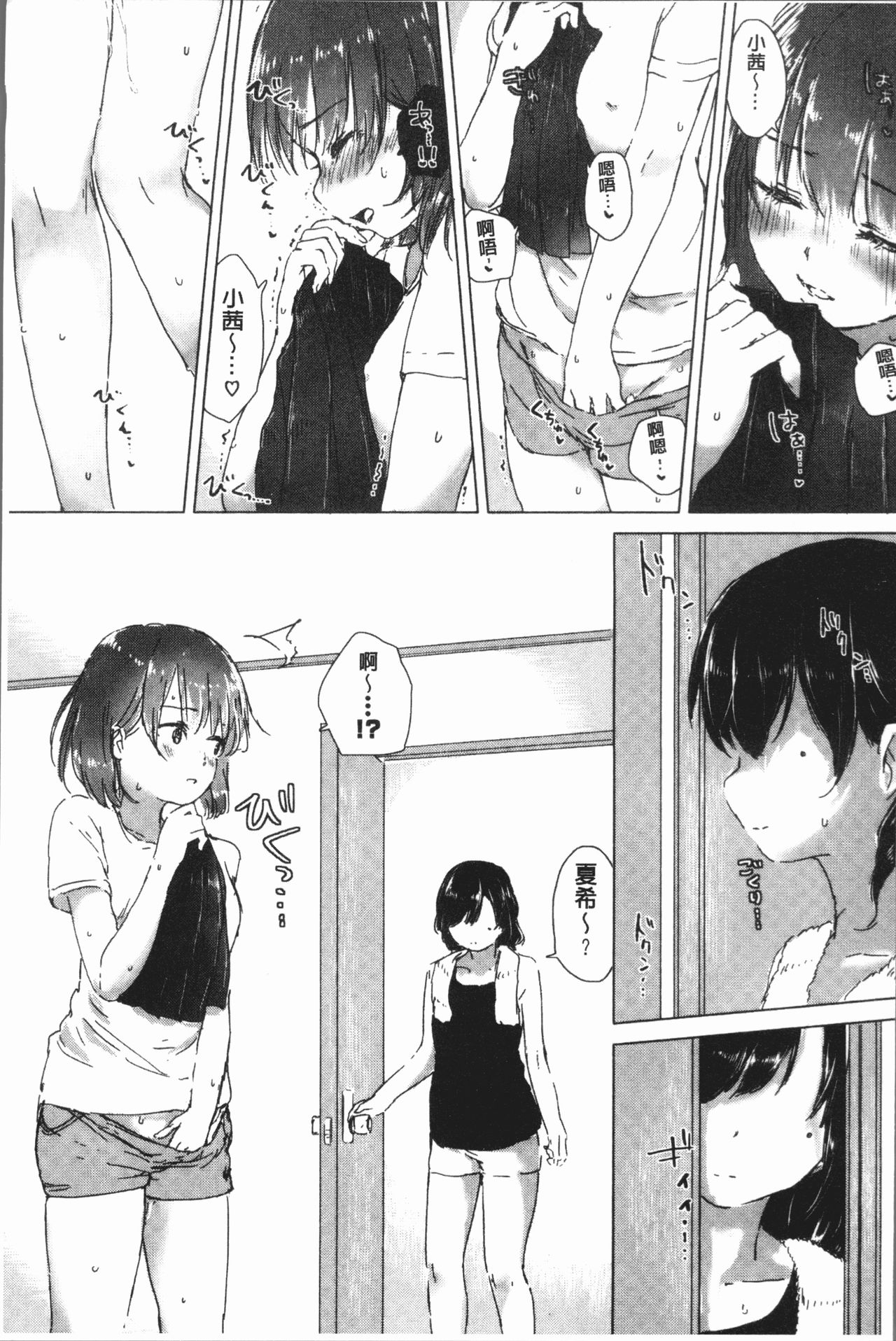 [syou] Yuri no Tsubomi ga Saku Koro ni [Chinese] page 19 full