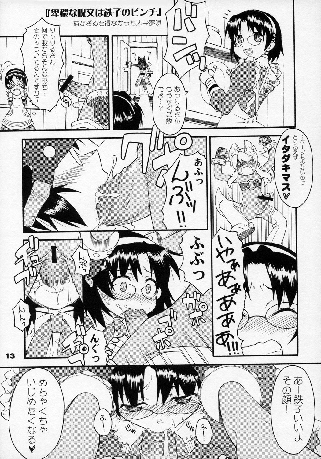 (C70) [Kousoku Kaiten] Anime Mania (Various) page 12 full