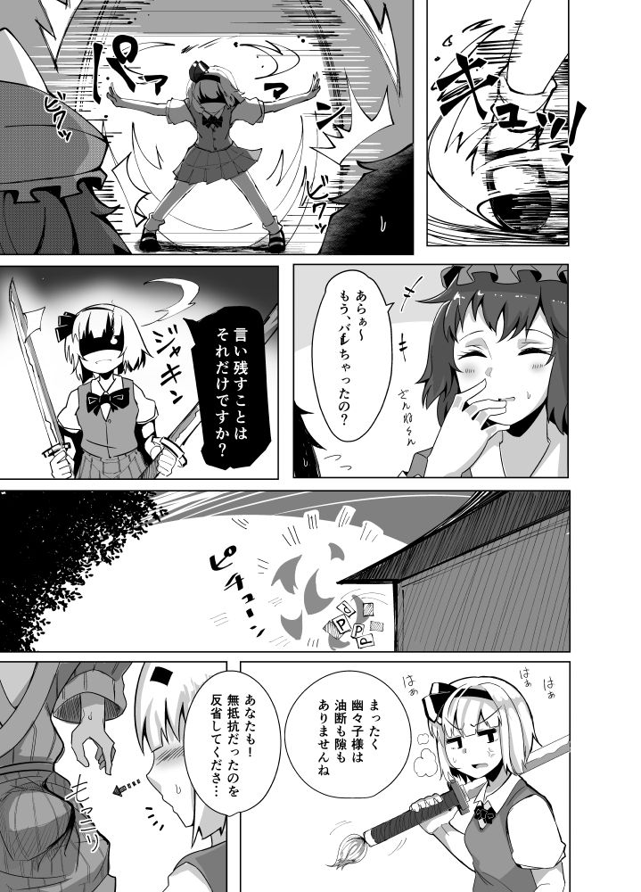 [Seiun Neopolis (Fuji Norihiro)] Konpaku Sengen 2 (Touhou Project) [Digital] page 12 full