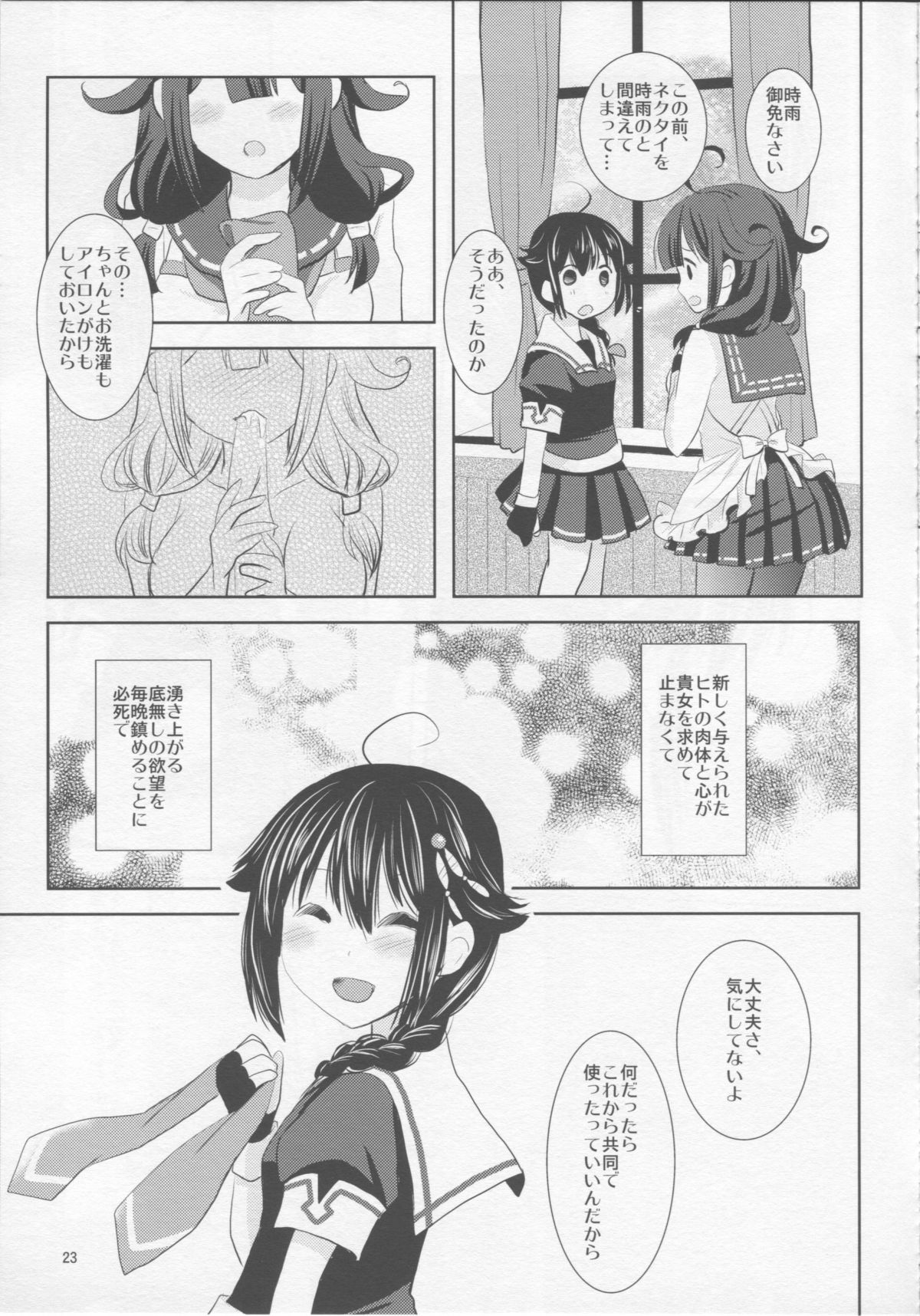 (SC65) [Twinklestar (Aikawa Ruru)] Mousou Kujira Shoujo (Kantai Collection -KanColle-) page 21 full