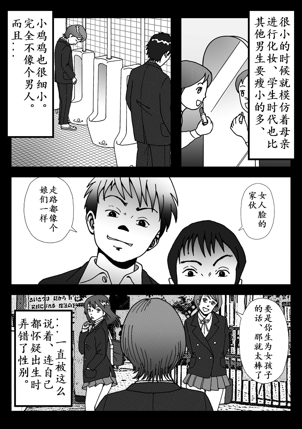 [B Kaiman] Josou Shite Hattenba ni Ittara Newhalf Shoufu ni Sarechaimashita [Chinese] [有条色狼汉化] page 19 full