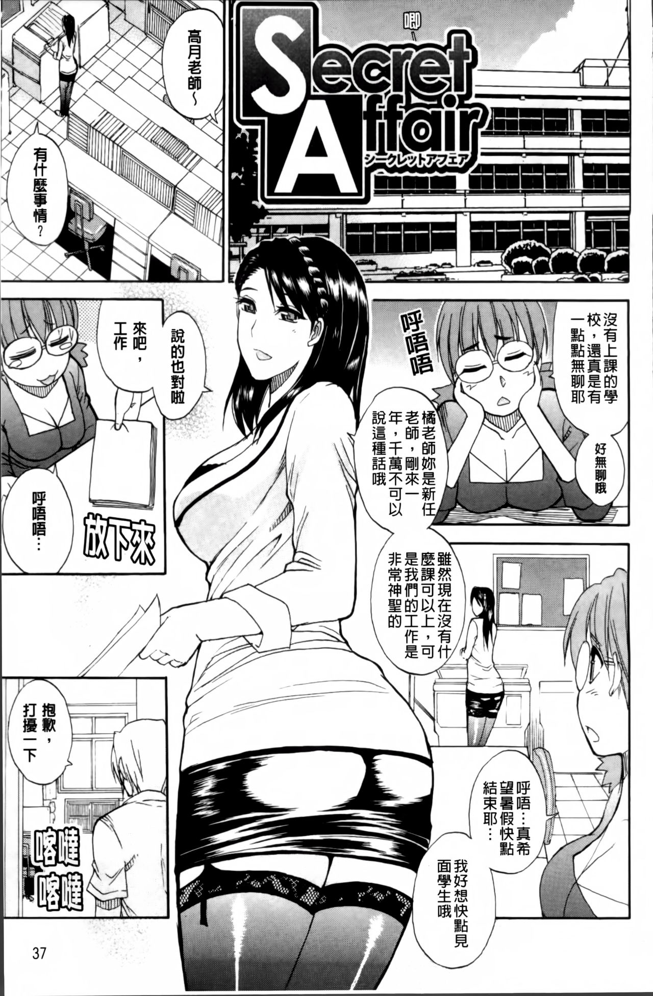 [Shunjou Shuusuke] Watashi no Shitai ○○na Koto [Chinese] page 41 full