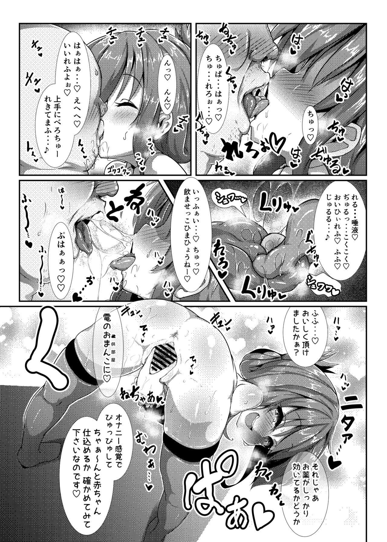 [Kotee] Kozukuri Chinjufu ~Mesugaki Kanmusu no Shikyuu de Tanoshiku Onaho o Tsukutte Asobou~ (Kantai Collection -KanColle-) [Digital] page 5 full