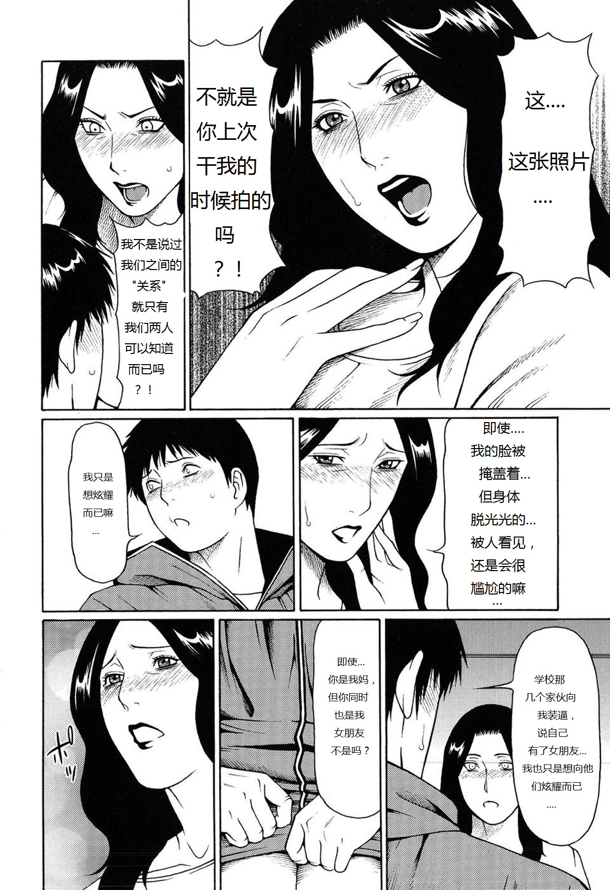 [Takasugi Kou] Soon Crazy (COMIC ChoiS! 2009-02 Vol. 14) [Chinese] [死神个人汉化] page 4 full