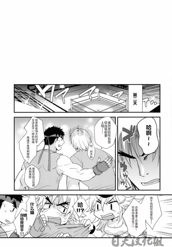 (C85) [Ajinomoto (Natsuhara Saike)] Tatakau Oshigoto! (Street Fighter) [Chinese] [日天汉化组] page 42 full