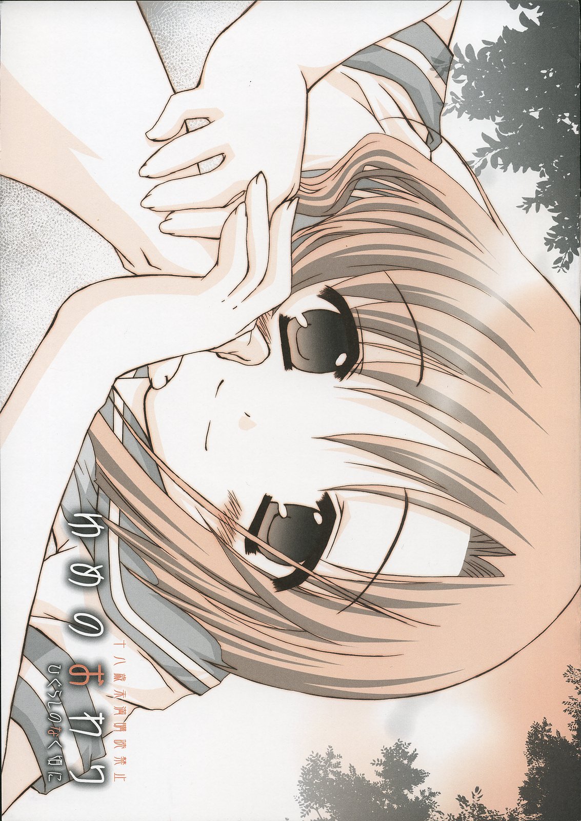 [Teikiatu de ikou] Yume no Owari (Higurashi no Naku Koro ni) page 1 full