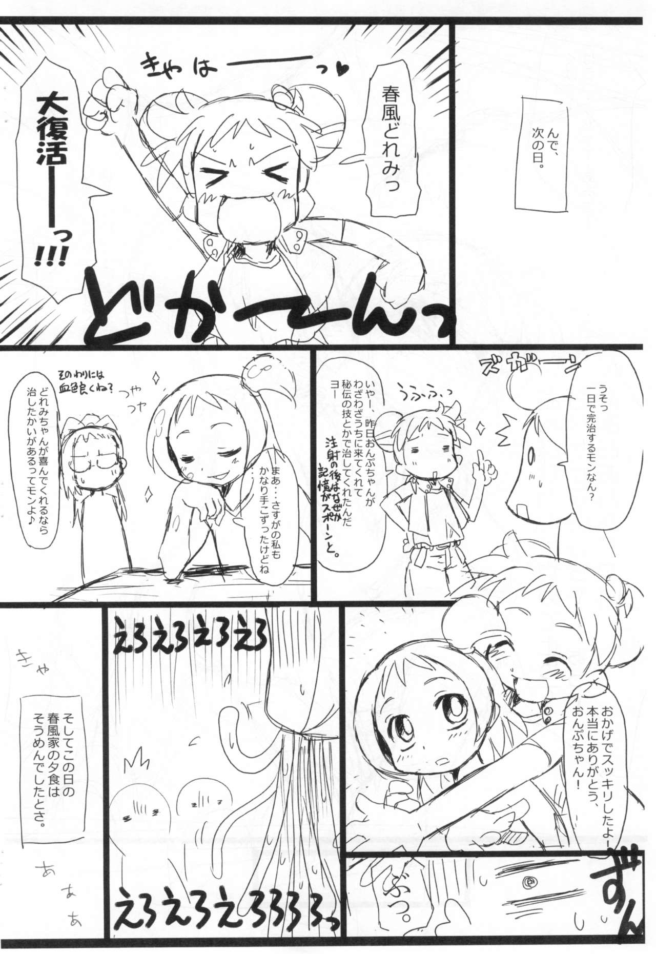 [Ware PON! (KON-KON)] Kafun to Kiseichuu to Majo Minarai. (Mikansei-ban) (Ojamajo Doremi) page 18 full