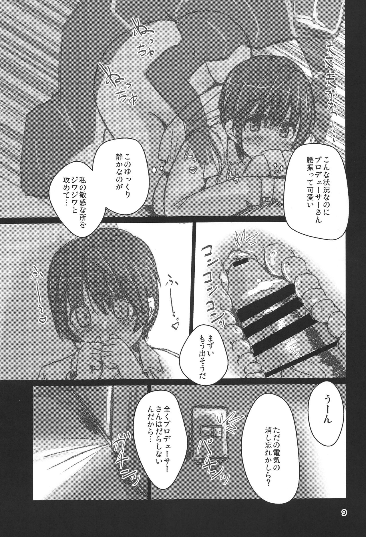 (C90) [Yayui (Shirogisu)] Mushiatsui Hibi (THE IDOLM@STER CINDERELLA GIRLS) page 8 full