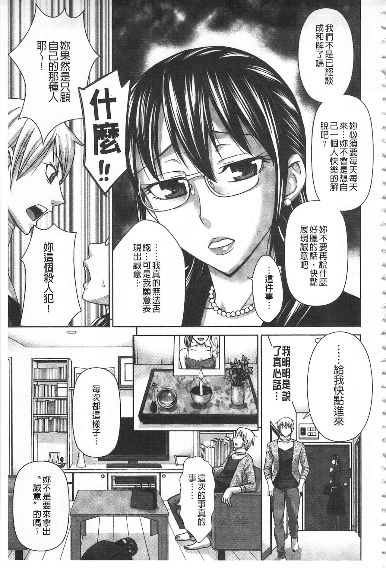 [Asakura Clock] Watashi no Karada de Haraimasu ~Nikutai Baishou~ | 用我的肉體來支付給你～肉體賠償～ [Chinese] page 26 full