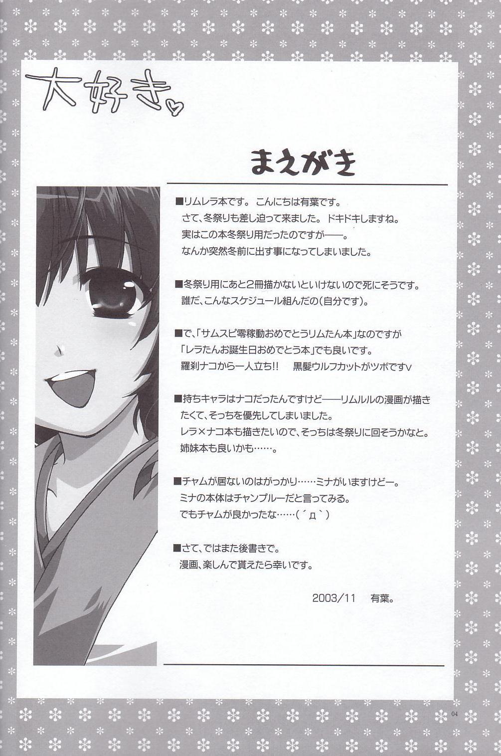 [AKABEi SOFT (Alpha)] Daisuki (Saumrai Spirits) page 3 full