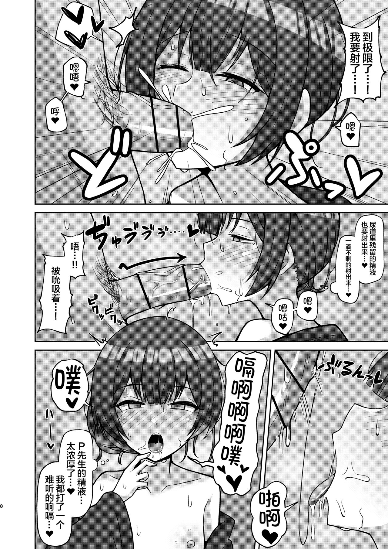 [Gaikotsu no Spare Rib (Kurohagane)] Seiyoku Morimori Morino Rinze (THE iDOLM@STER: Shiny Colors) [Chinese] [新桥月白日语社] [Digital] page 7 full