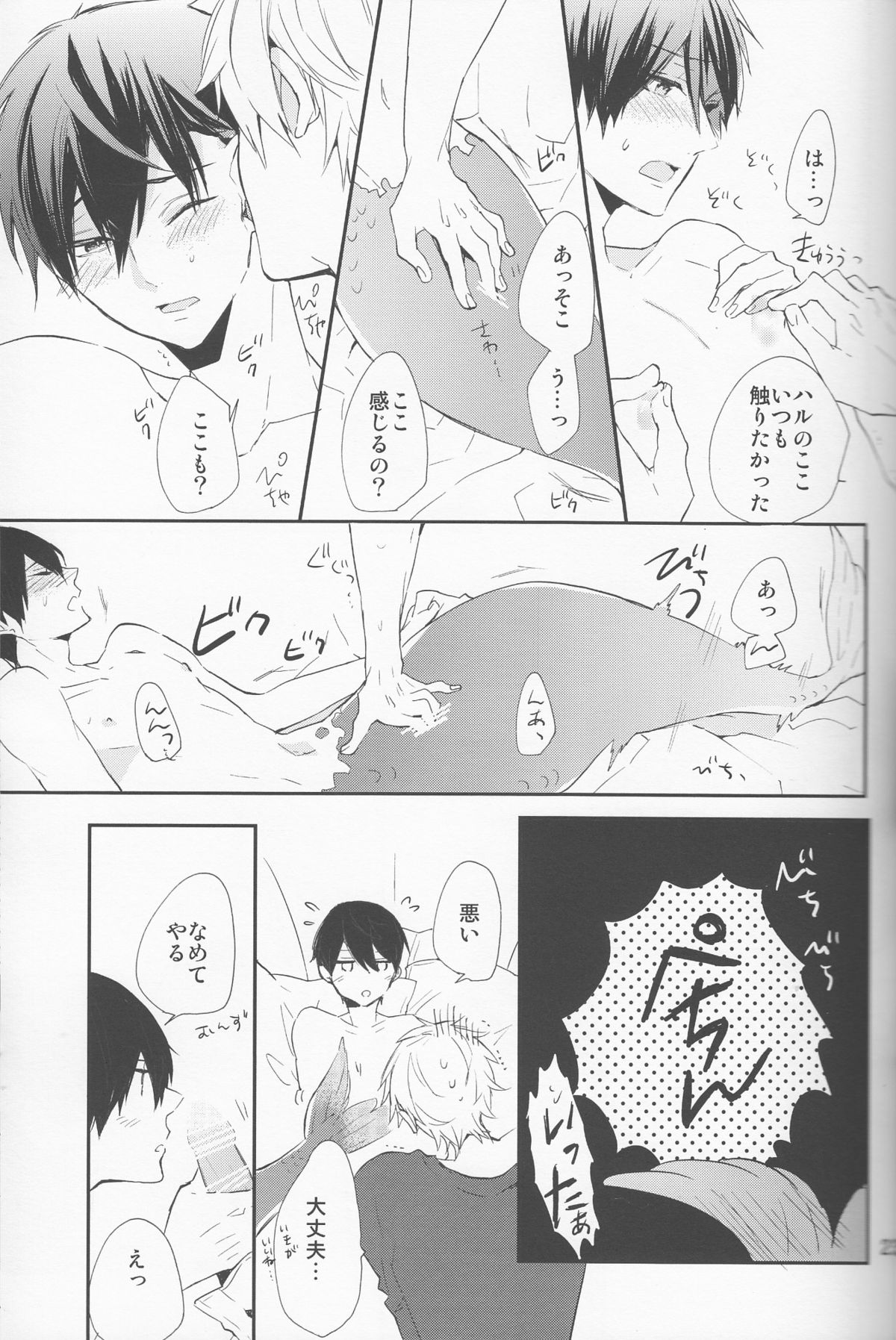 (C87) [delica (Mito)] Shouboushi to Ningyo no Hon. (Free!) page 22 full